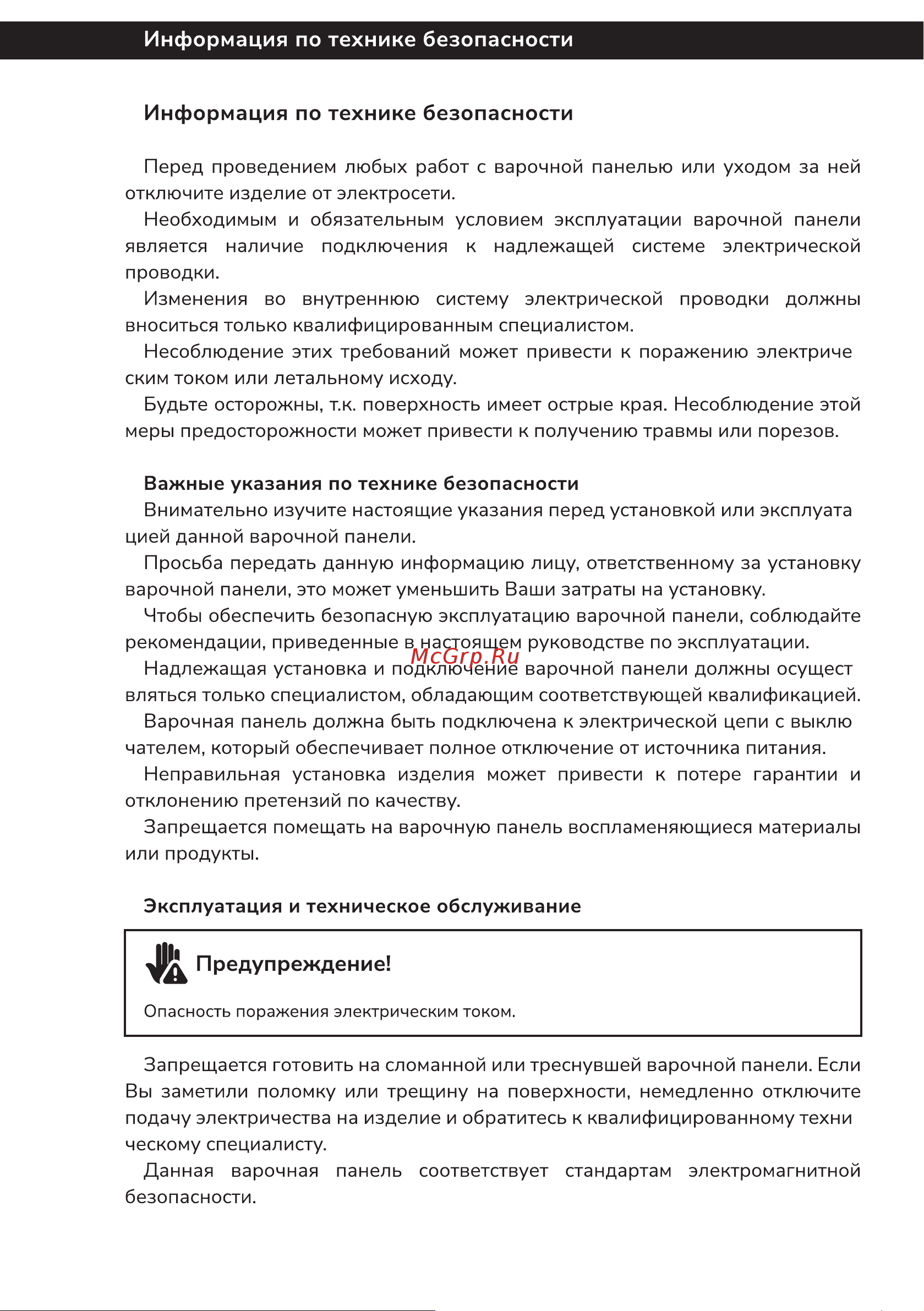 Millen MIH 451 BL Инструкция по эксплуатации онлайн [6/44] 811270