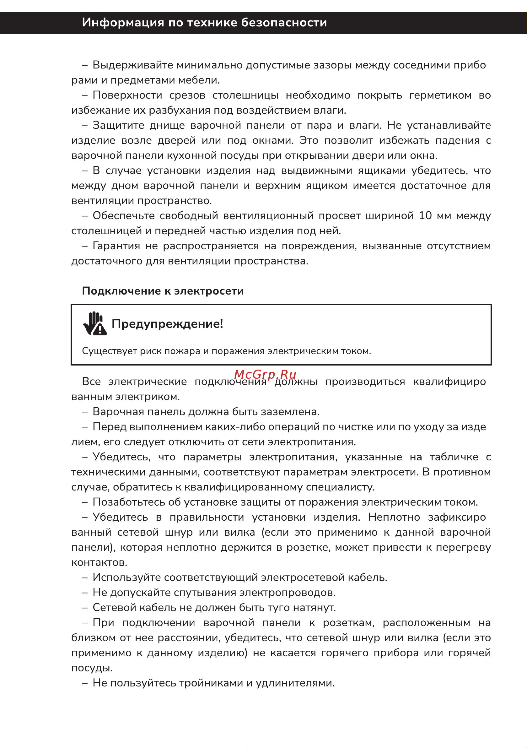Millen MIH 301 BL Инструкция по эксплуатации онлайн [8/44] 811269