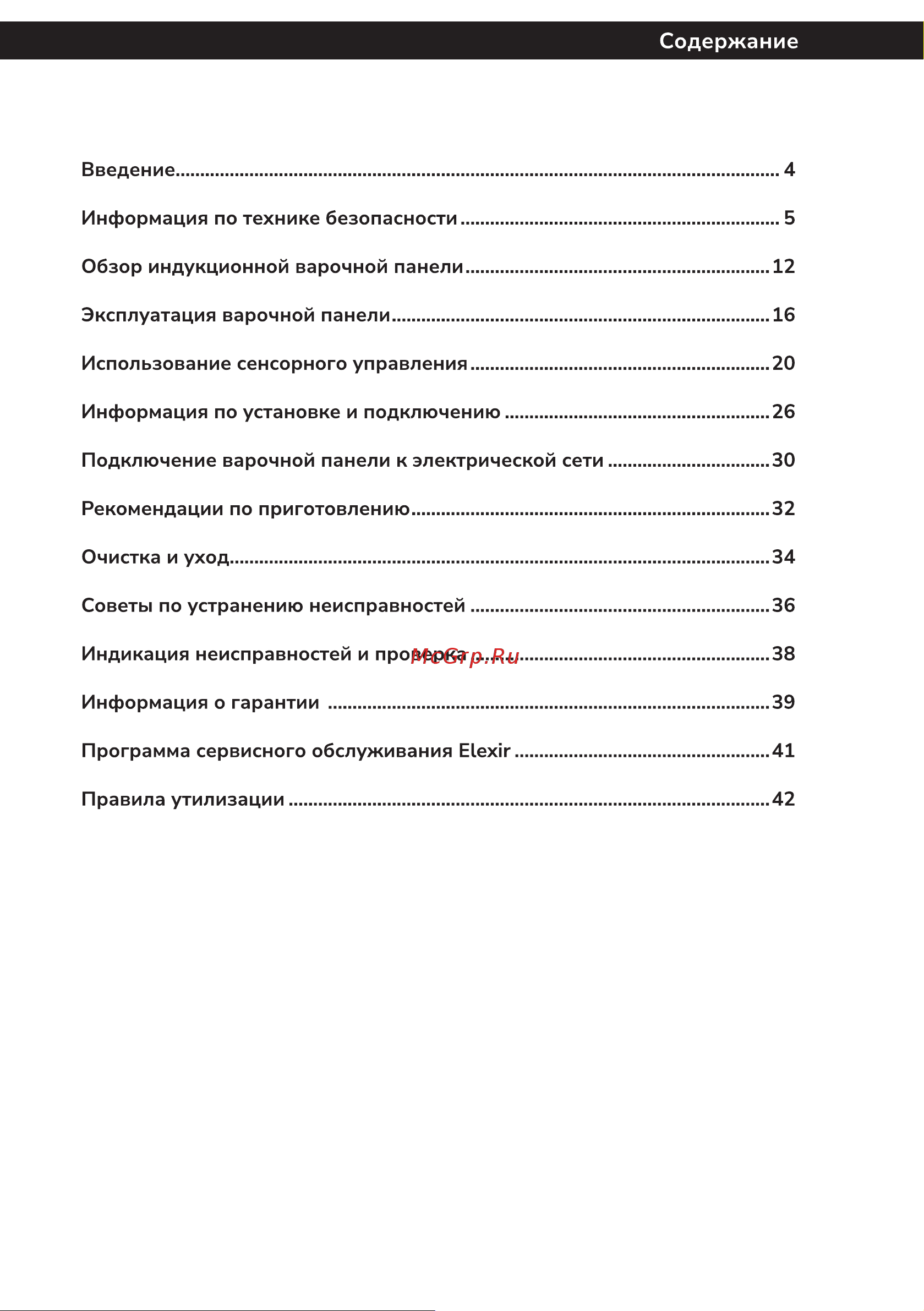 Millen MIH 452 BL Инструкция по эксплуатации онлайн [3/44] 811273