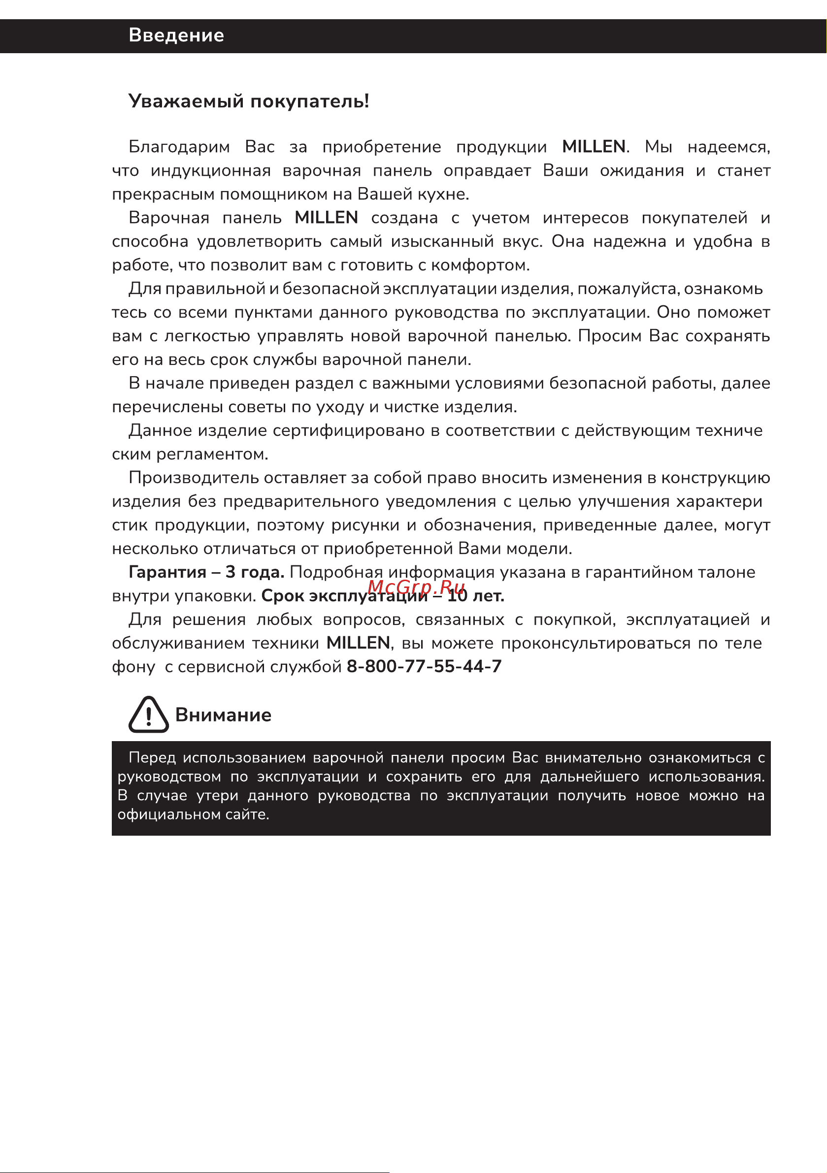 Millen MIH 602 BL Инструкция по эксплуатации онлайн [4/44] 811274