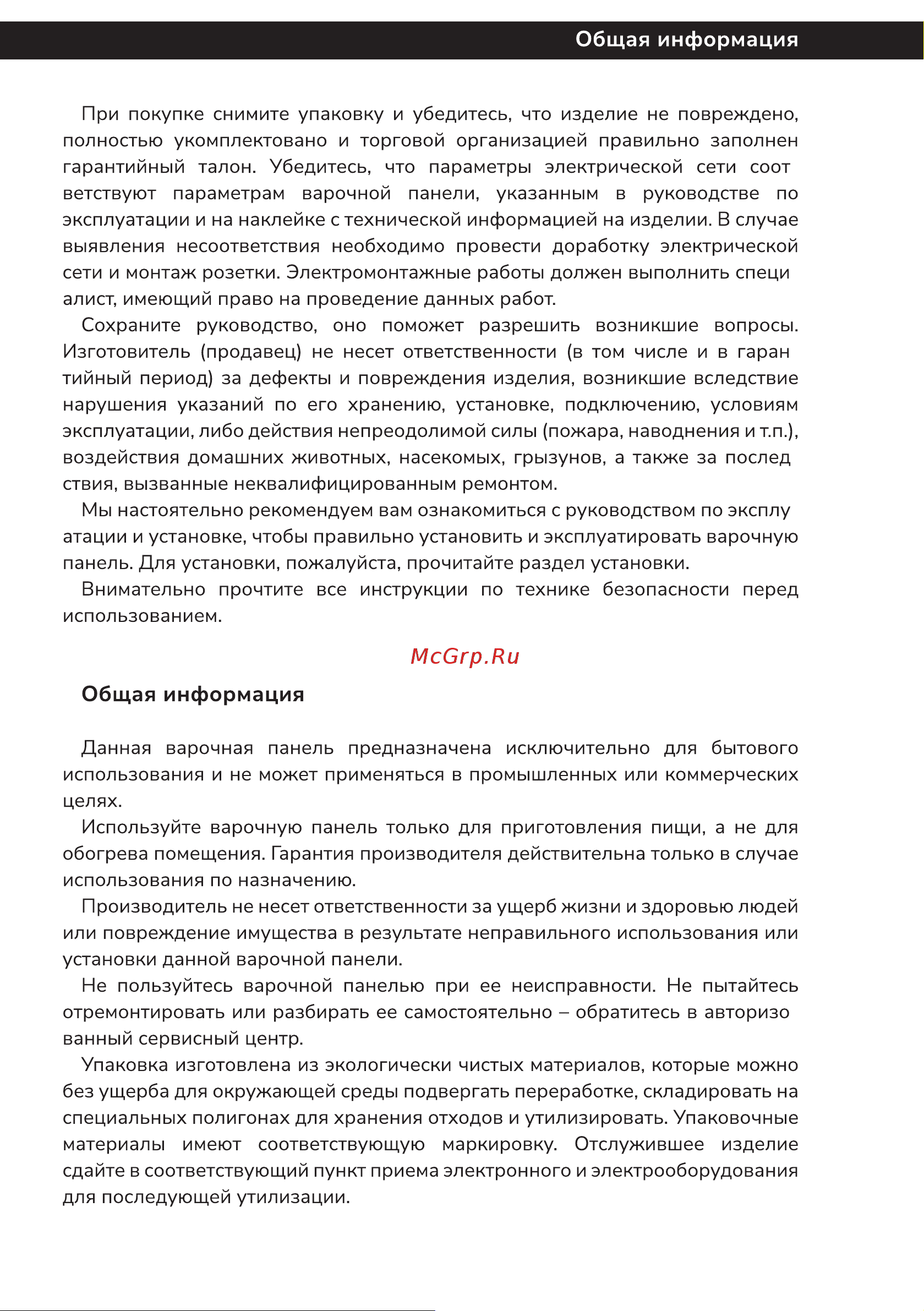 Millen MIH 602 BL Инструкция по эксплуатации онлайн [5/44] 811274