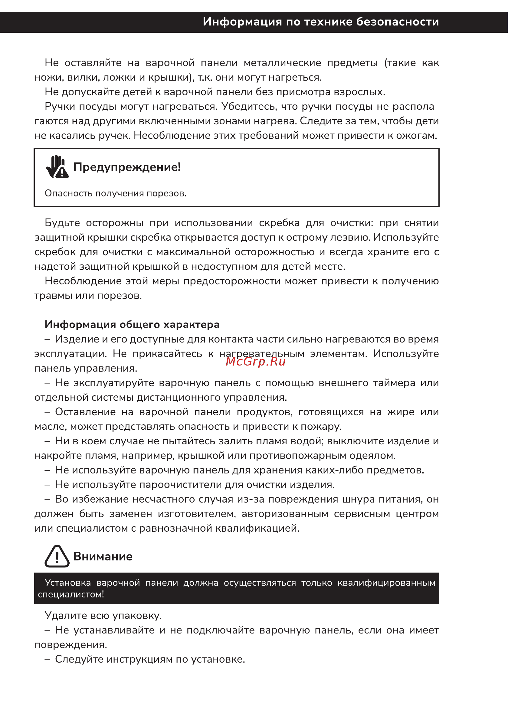 Millen MIH 452 BL Инструкция по эксплуатации онлайн [7/44] 811273
