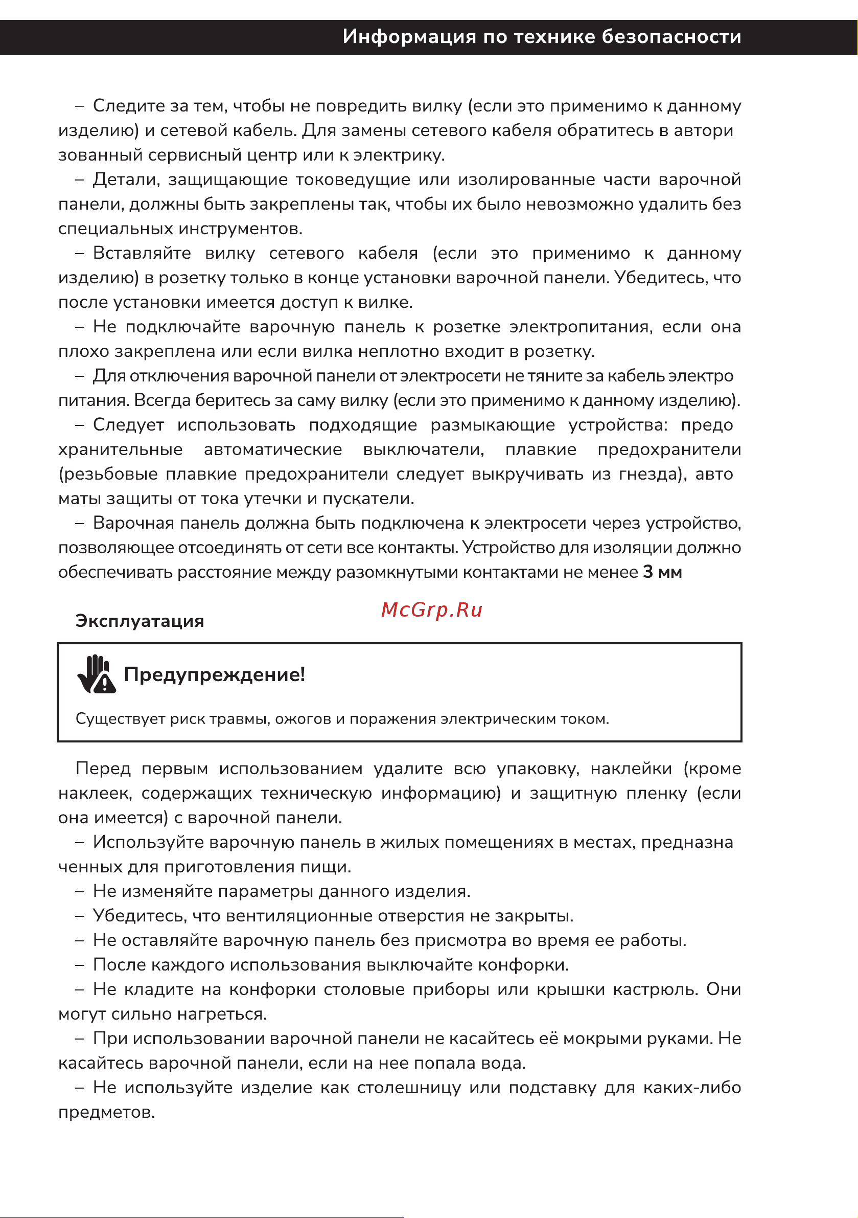 Millen MIH 602 BL Инструкция по эксплуатации онлайн [9/44] 811274