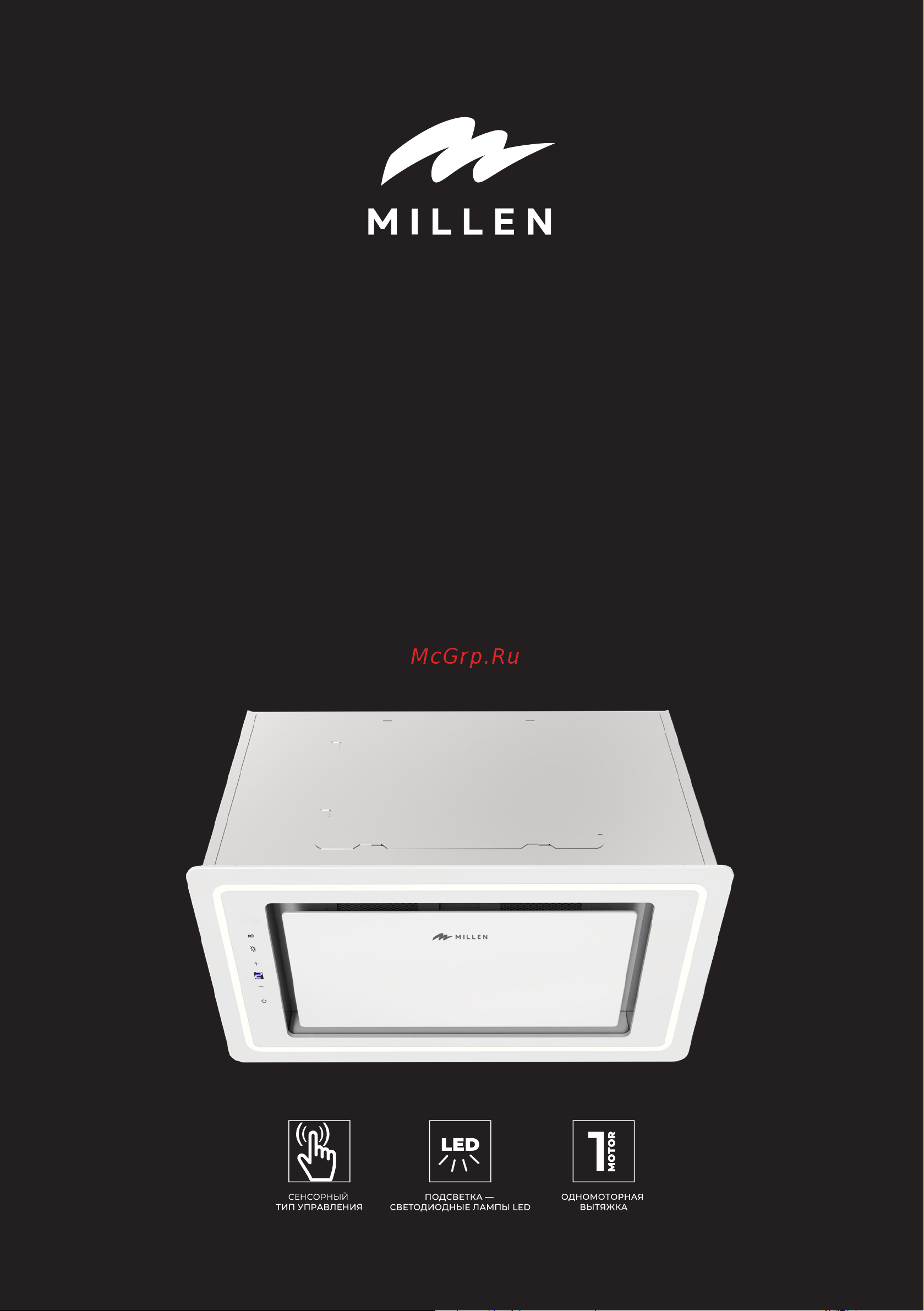Millen MBKHG 901 WH Инструкция по эксплуатации онлайн