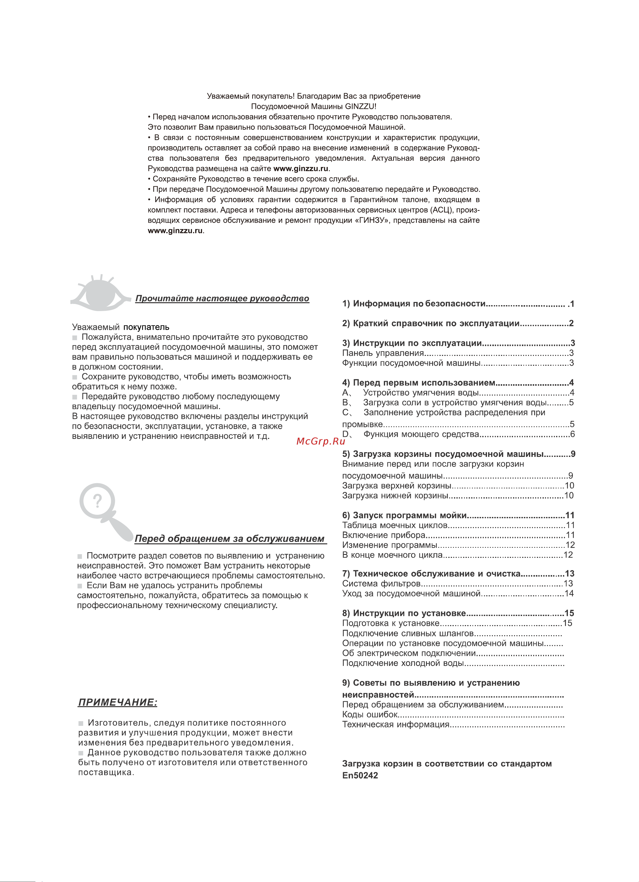 Ginzzu DC618 Инструкция по эксплуатации онлайн [3/29] 811303