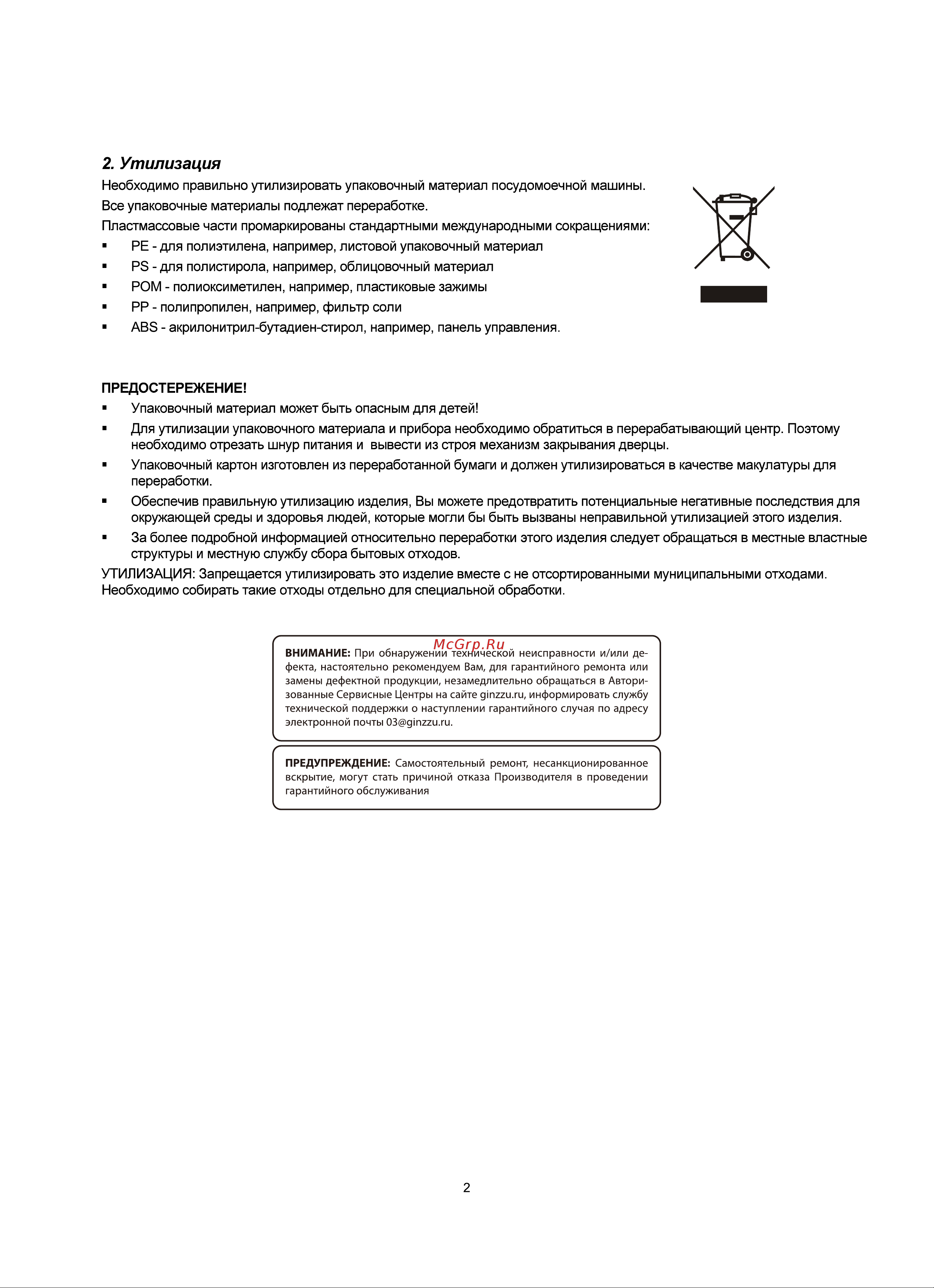 Ginzzu DC617 Инструкция по эксплуатации онлайн [5/29] 811304