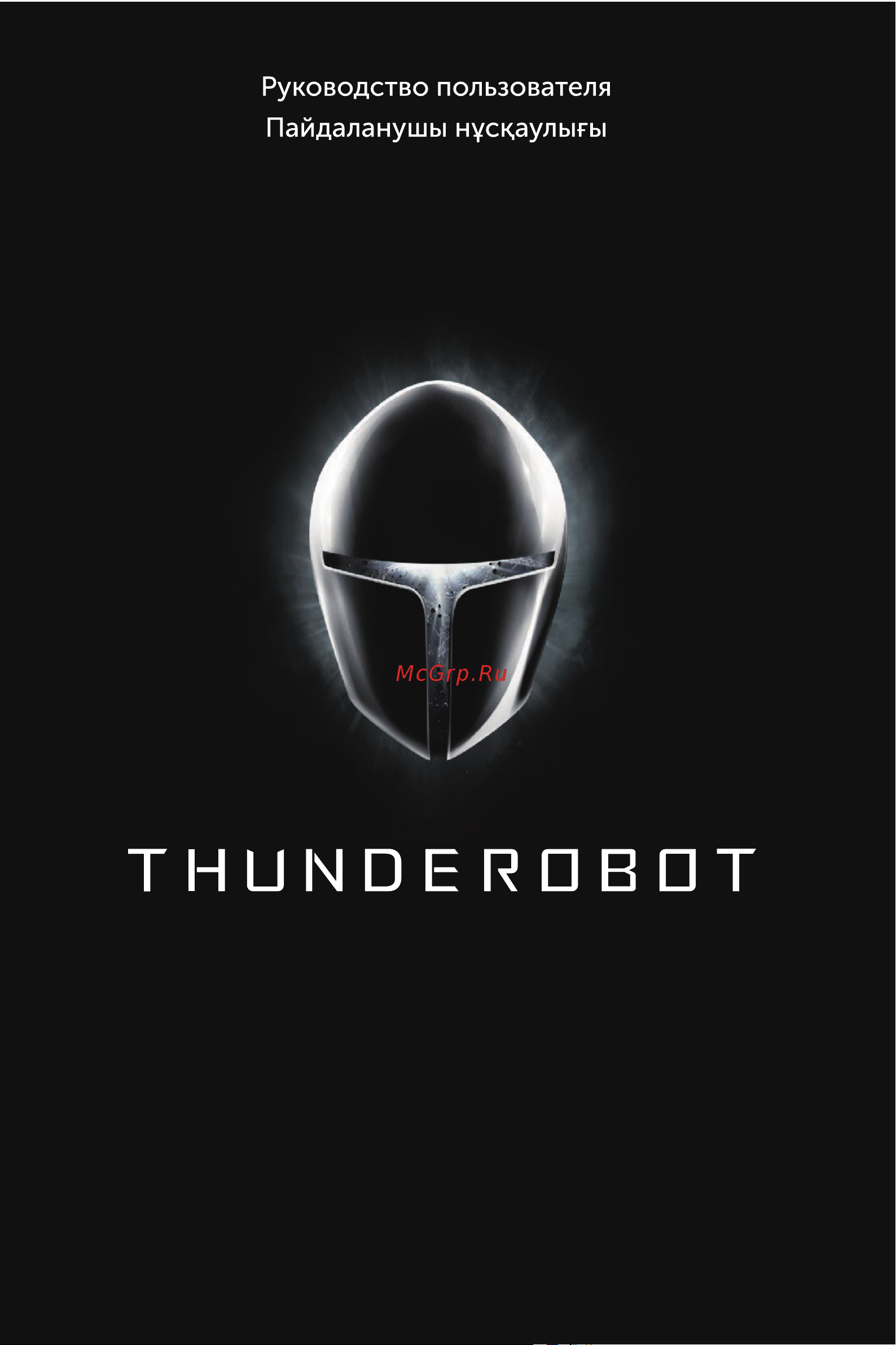 Thunderobot LF25F180 Инструкция по эксплуатации онлайн
