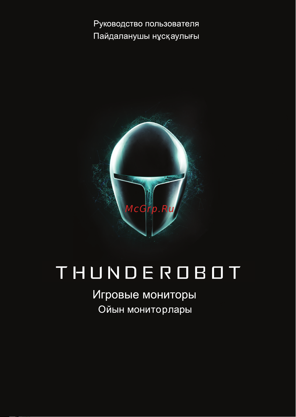 Thunderobot LF27F165L Инструкция по эксплуатации онлайн