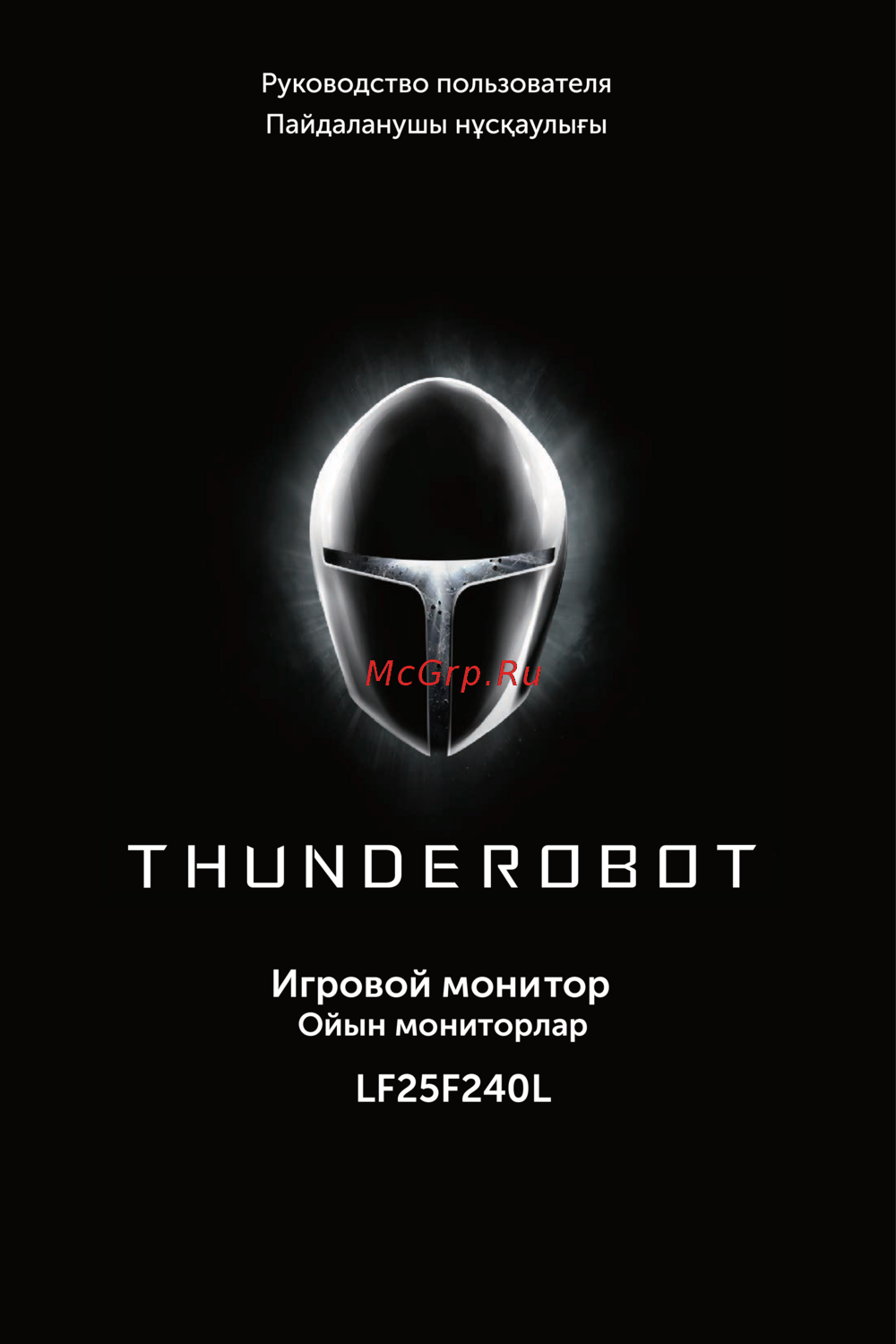 Thunderobot LF25F240L Инструкция по эксплуатации