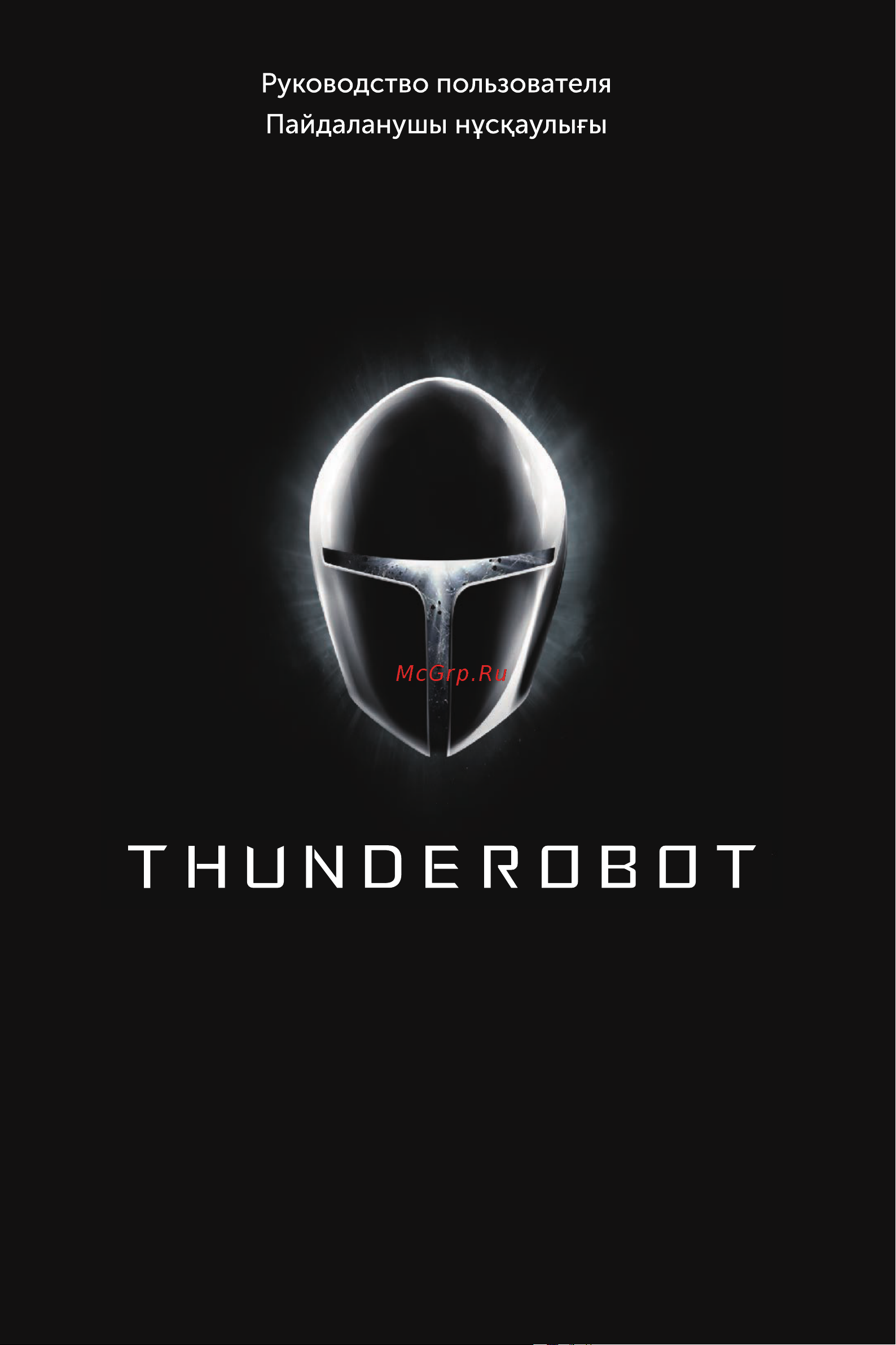 Thunderobot LF25F240L Инструкция по эксплуатации онлайн
