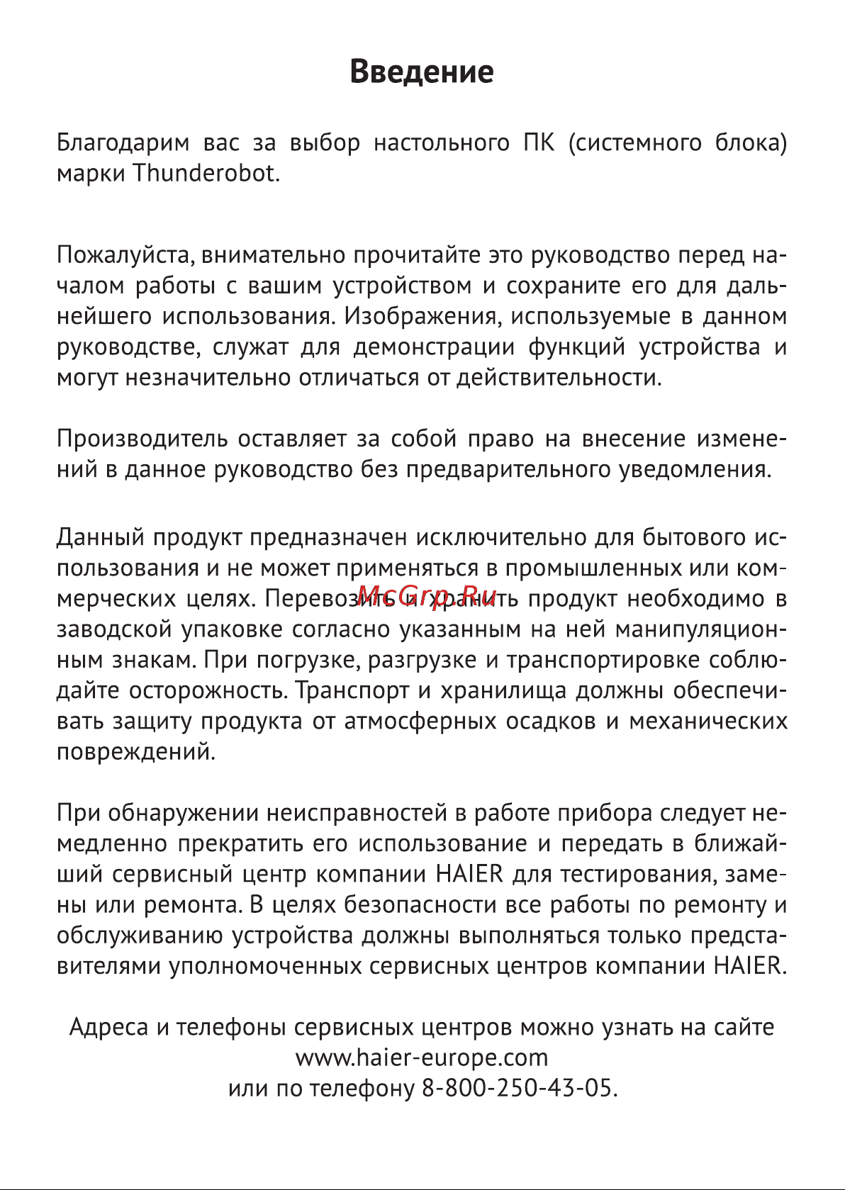 Thunderobot Black Warrior IV Max D Инструкция по эксплуатации онлайн [2/24] 811321