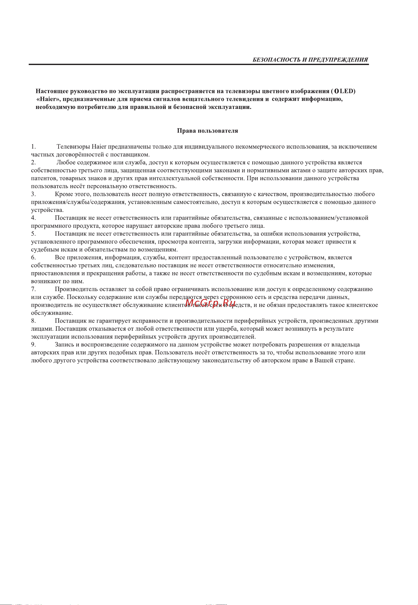 Haier 65 OLED S9 Инструкция по эксплуатации онлайн [2/36] 811335