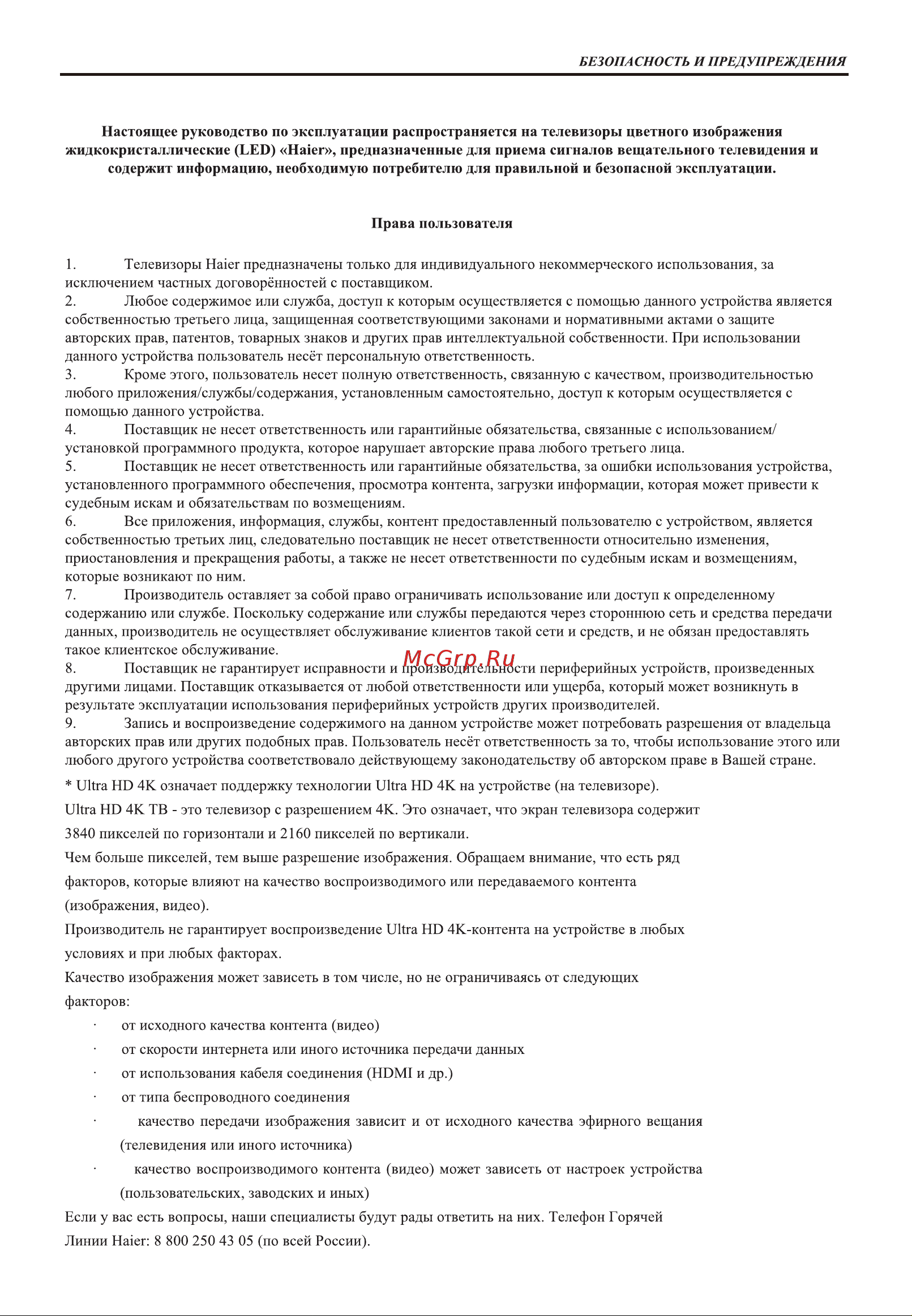 Haier 55 OLED S9 ULTRA Инструкция по эксплуатации онлайн [3/51] 811338