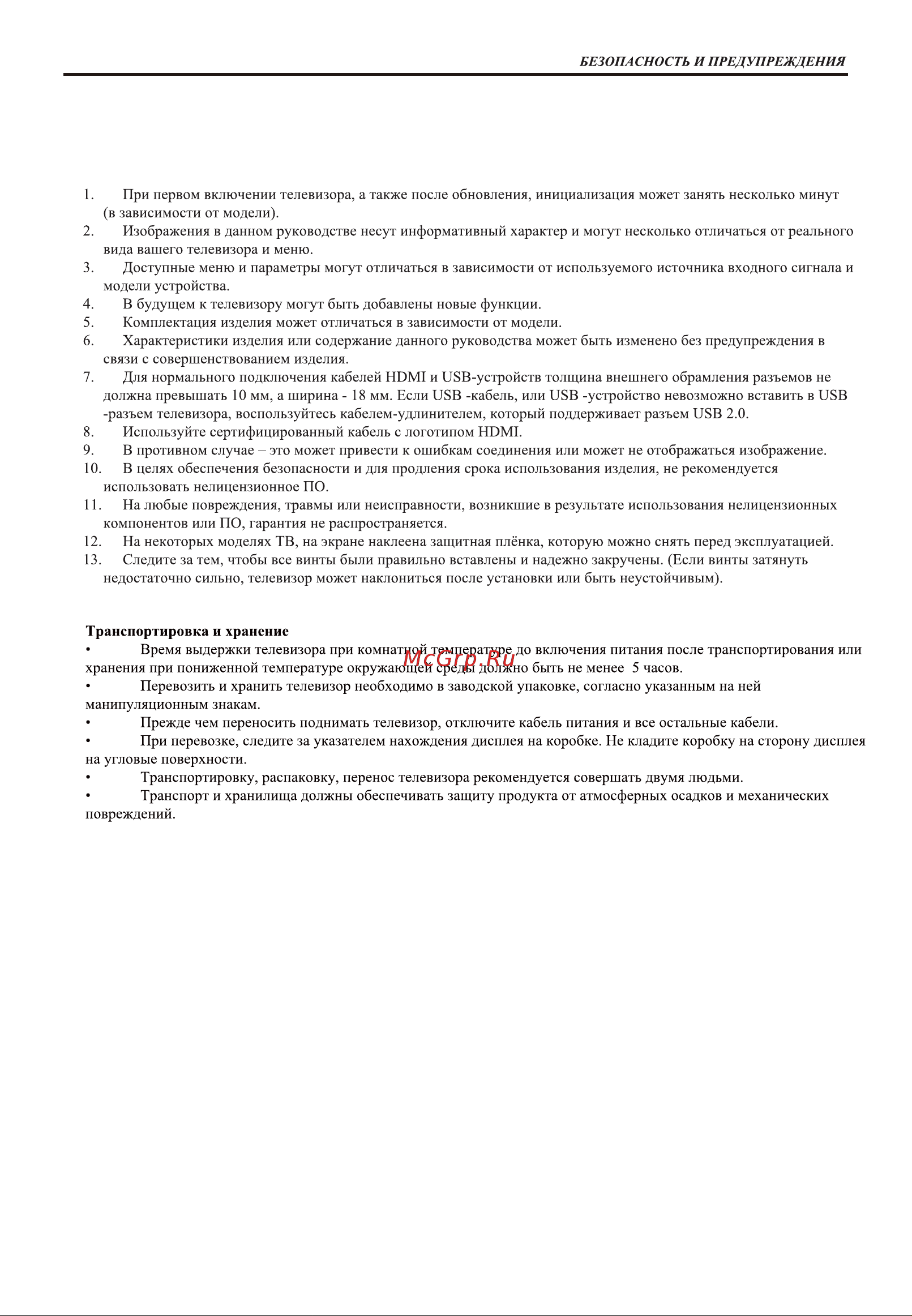 Haier 55 OLED S9 ULTRA Инструкция по эксплуатации онлайн [4/51] 811338