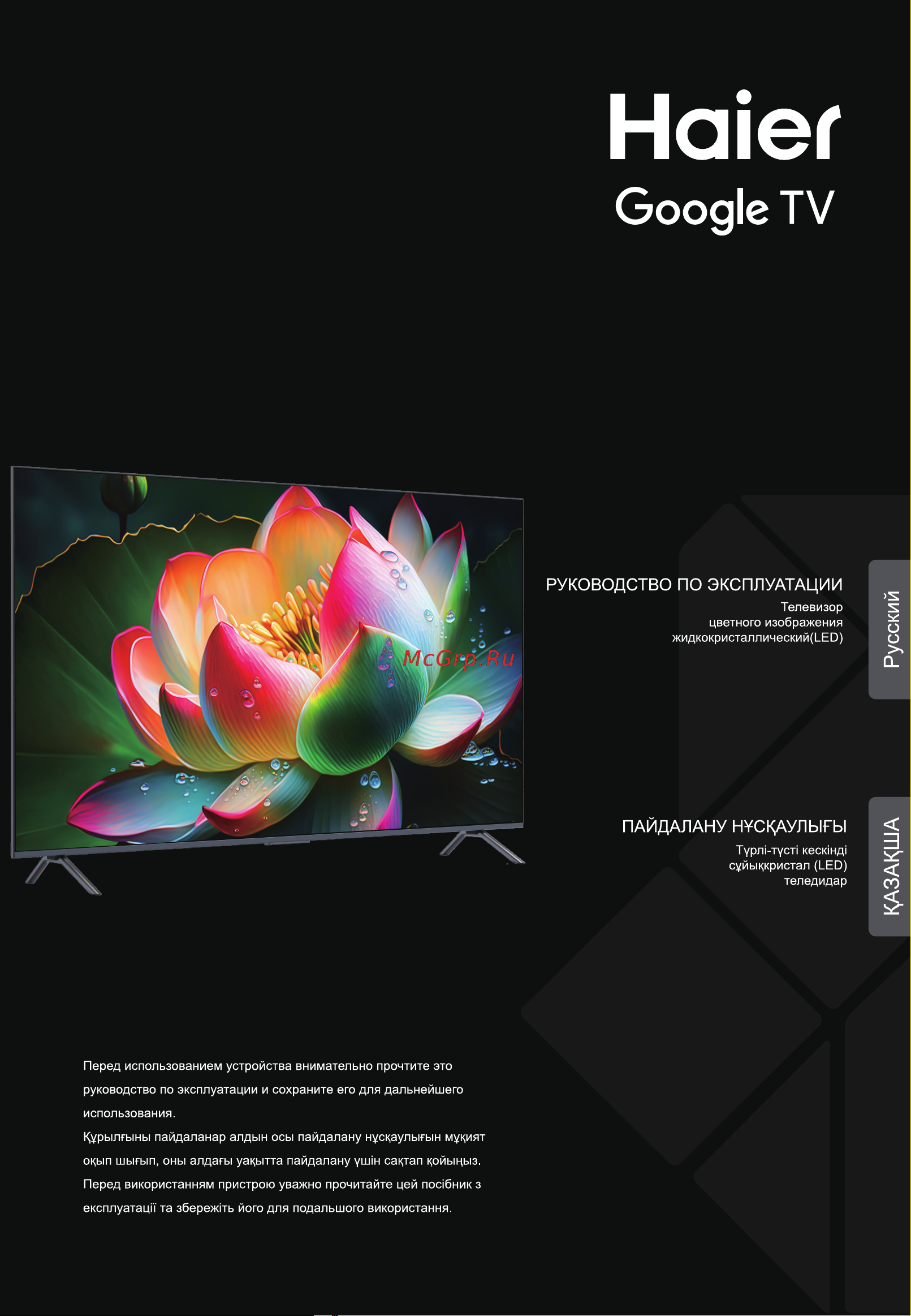 Haier 98 SMART TV S8 Инструкция по эксплуатации онлайн