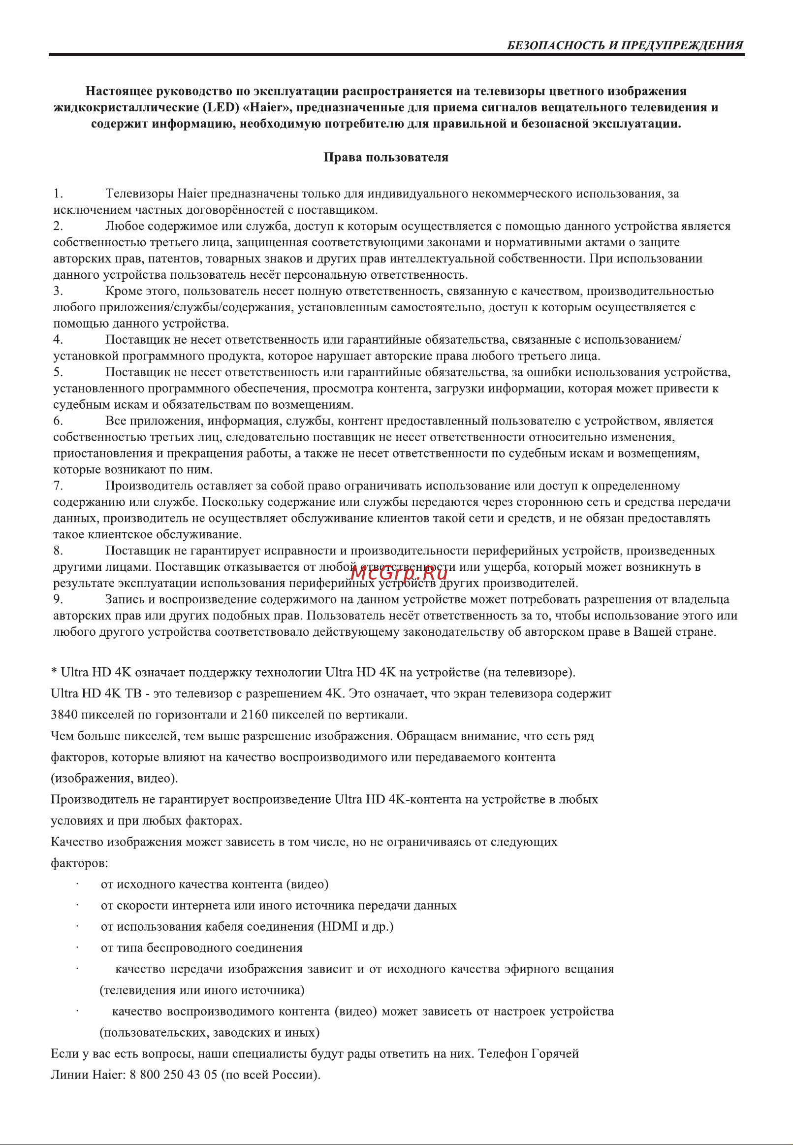 Haier 98 SMART TV S8 Инструкция по эксплуатации онлайн [3/48] 811339