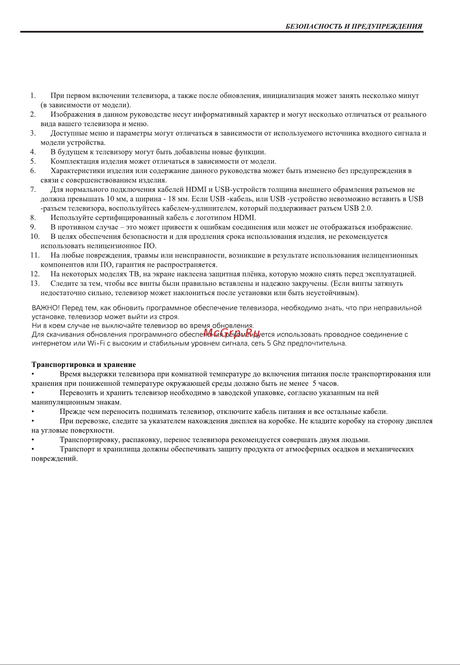 Haier 98 SMART TV S8 Инструкция по эксплуатации онлайн [4/48] 811339