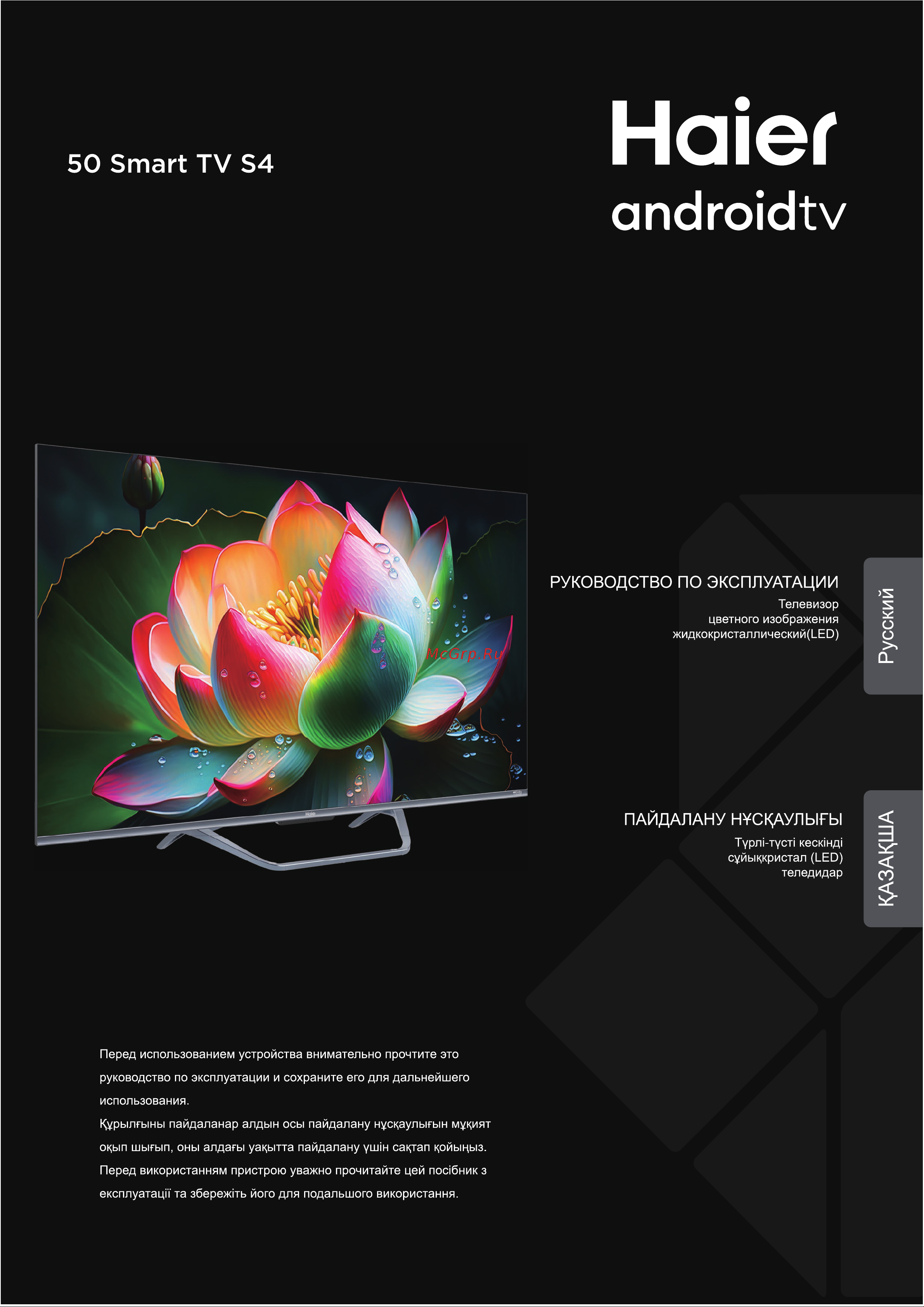 Haier 50 SMART TV S4 Инструкция по эксплуатации онлайн