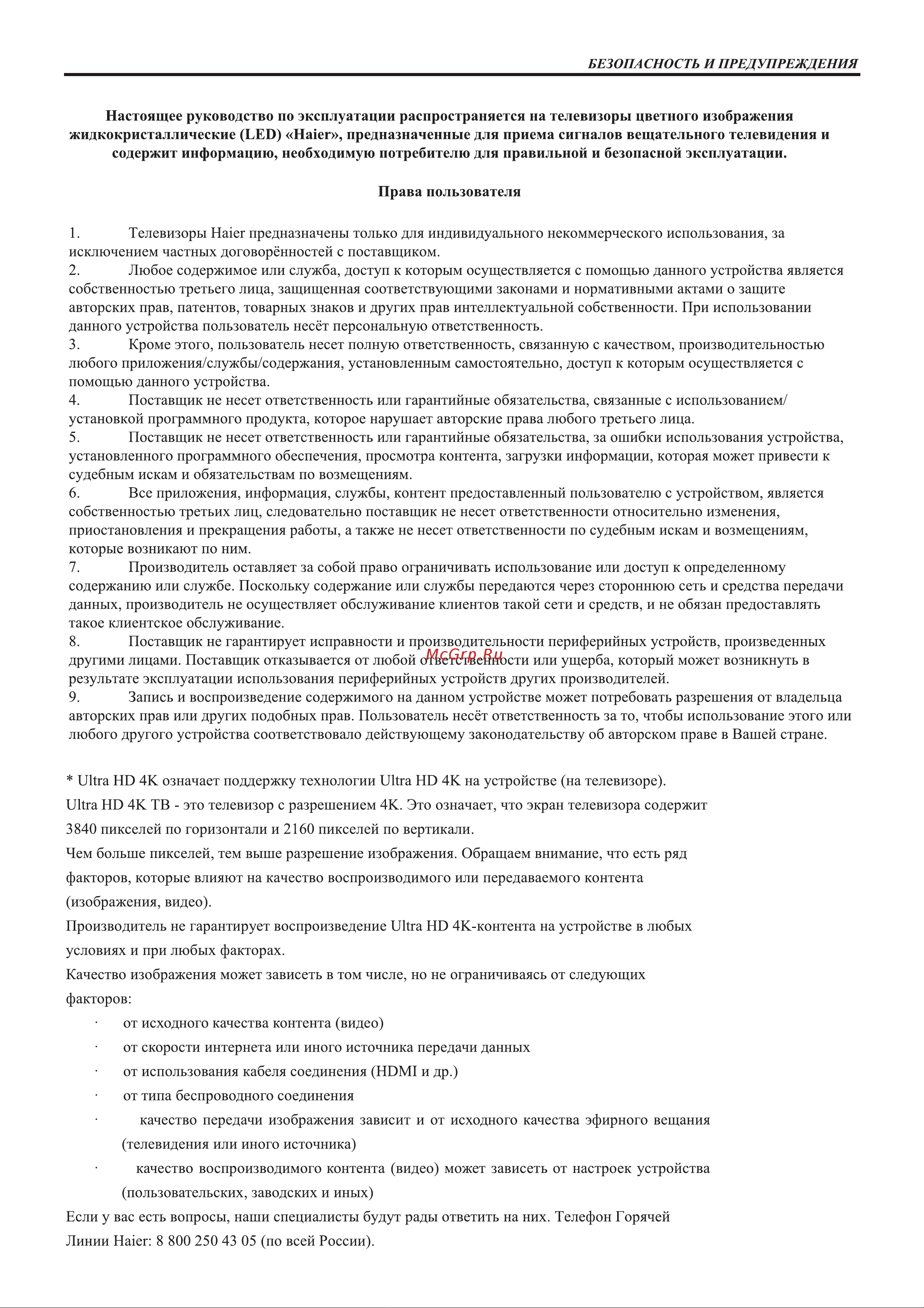 Haier 50 SMART TV S4 Инструкция по эксплуатации онлайн [3/48] 811340