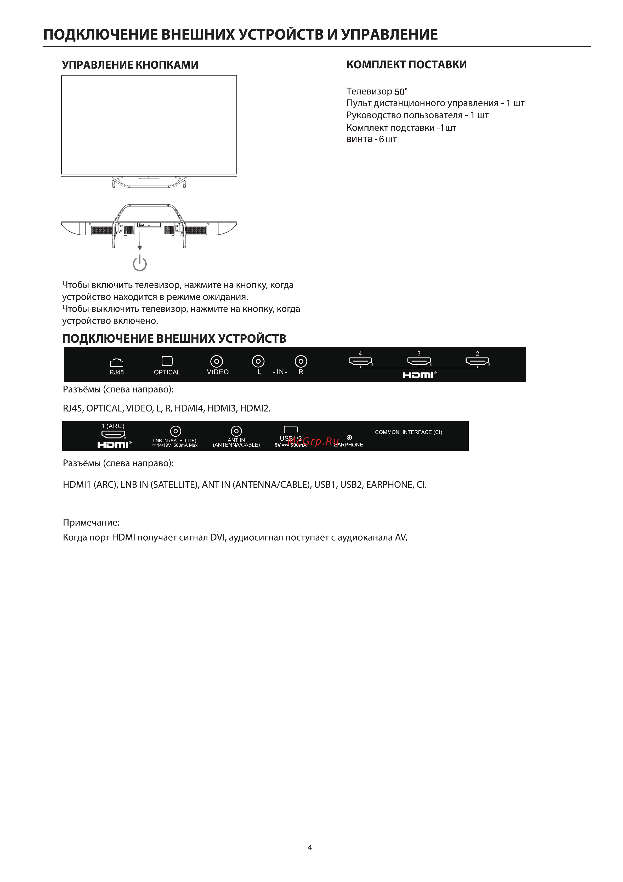 Haier 50 SMART TV S4 Инструкция по эксплуатации онлайн [8/48] 811340