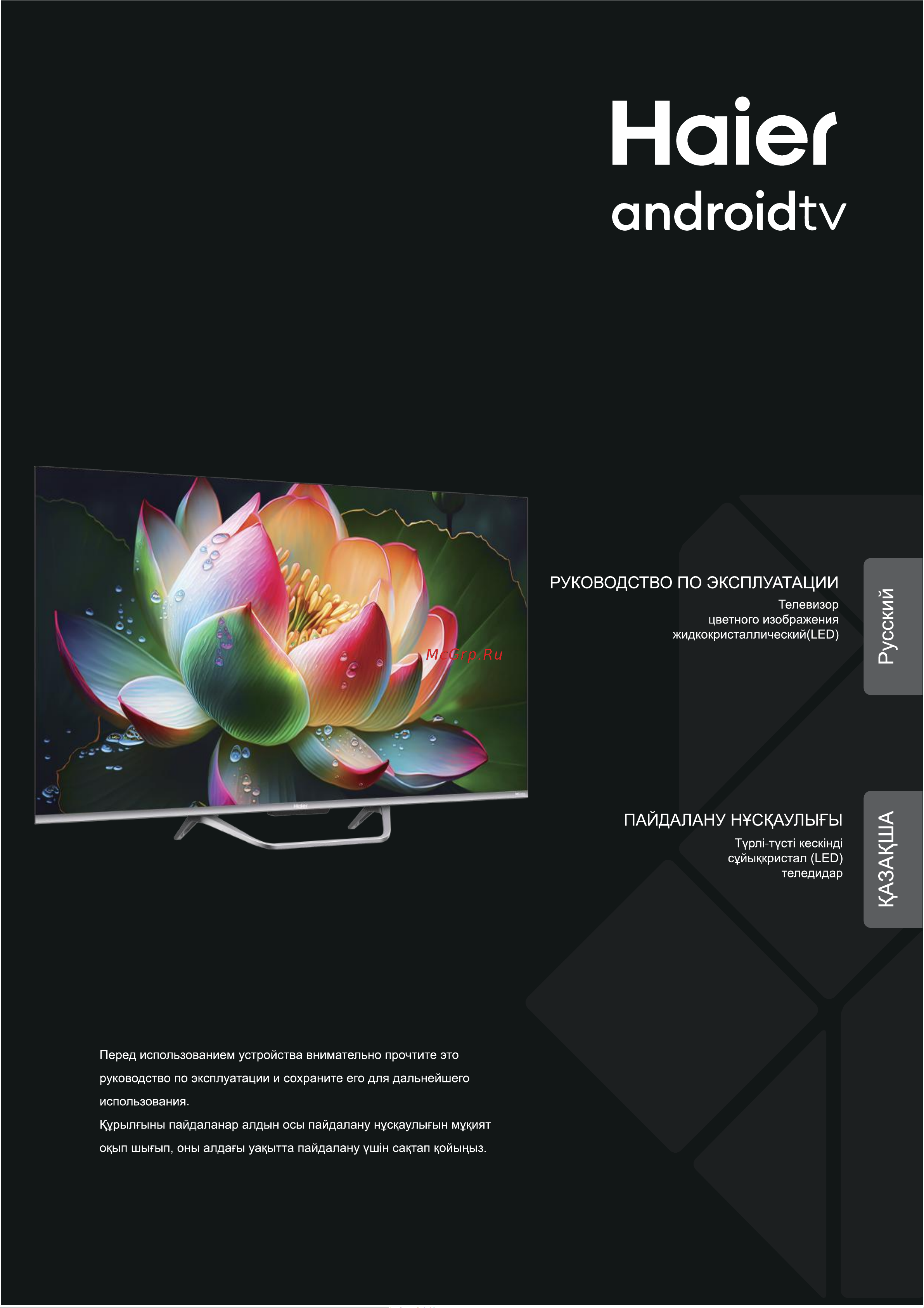 Haier 43 SMART TV S4 Инструкция по эксплуатации онлайн