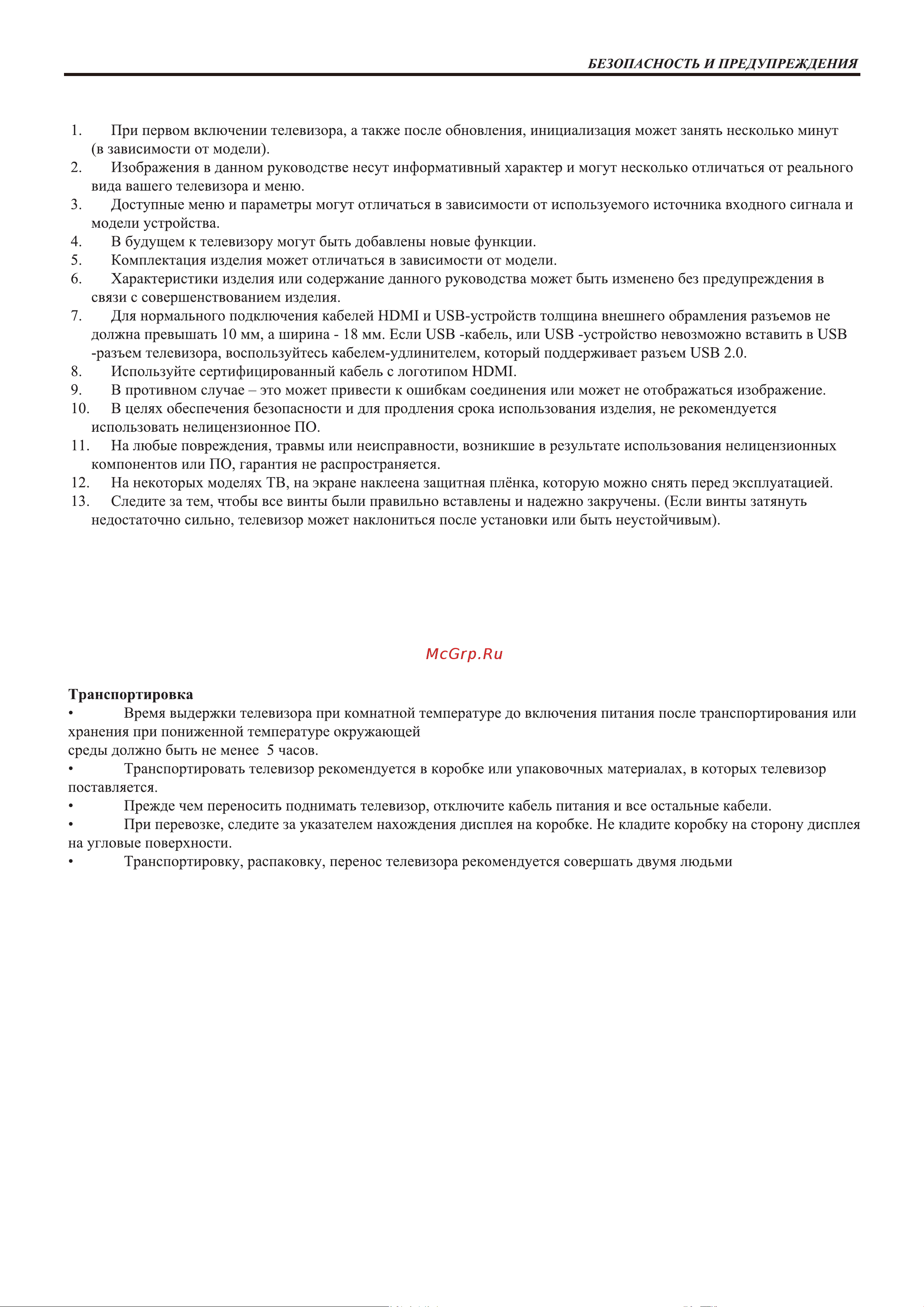 Haier 58 SMART TV S5 Инструкция по эксплуатации онлайн [4/50] 811343