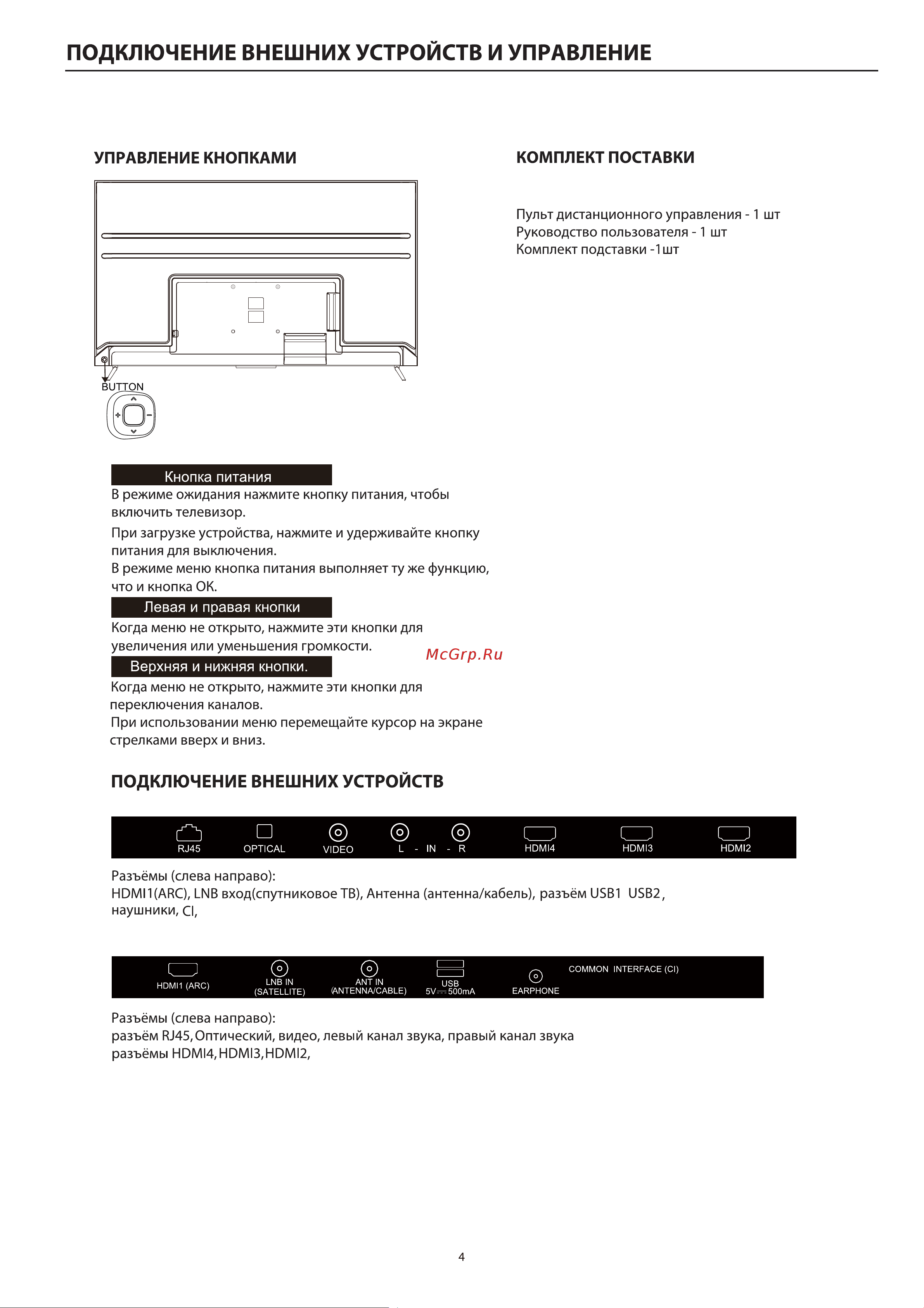 Haier 65 SMART TV S5 Инструкция по эксплуатации онлайн [8/50] 811344