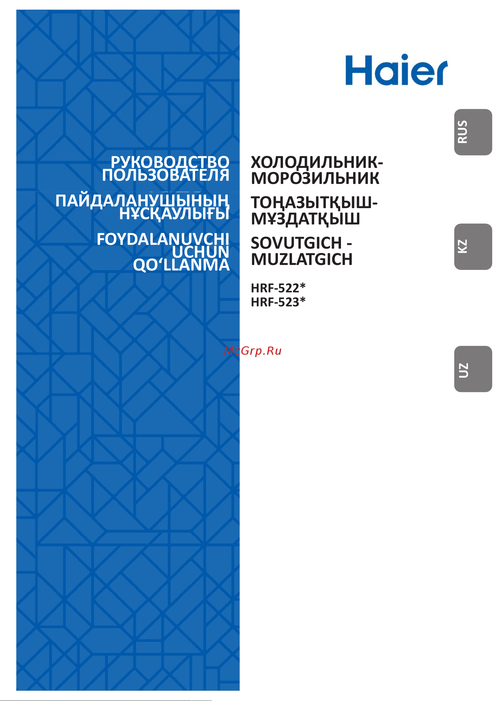 Haier HRF-522DS6RU Инструкция по эксплуатации онлайн
