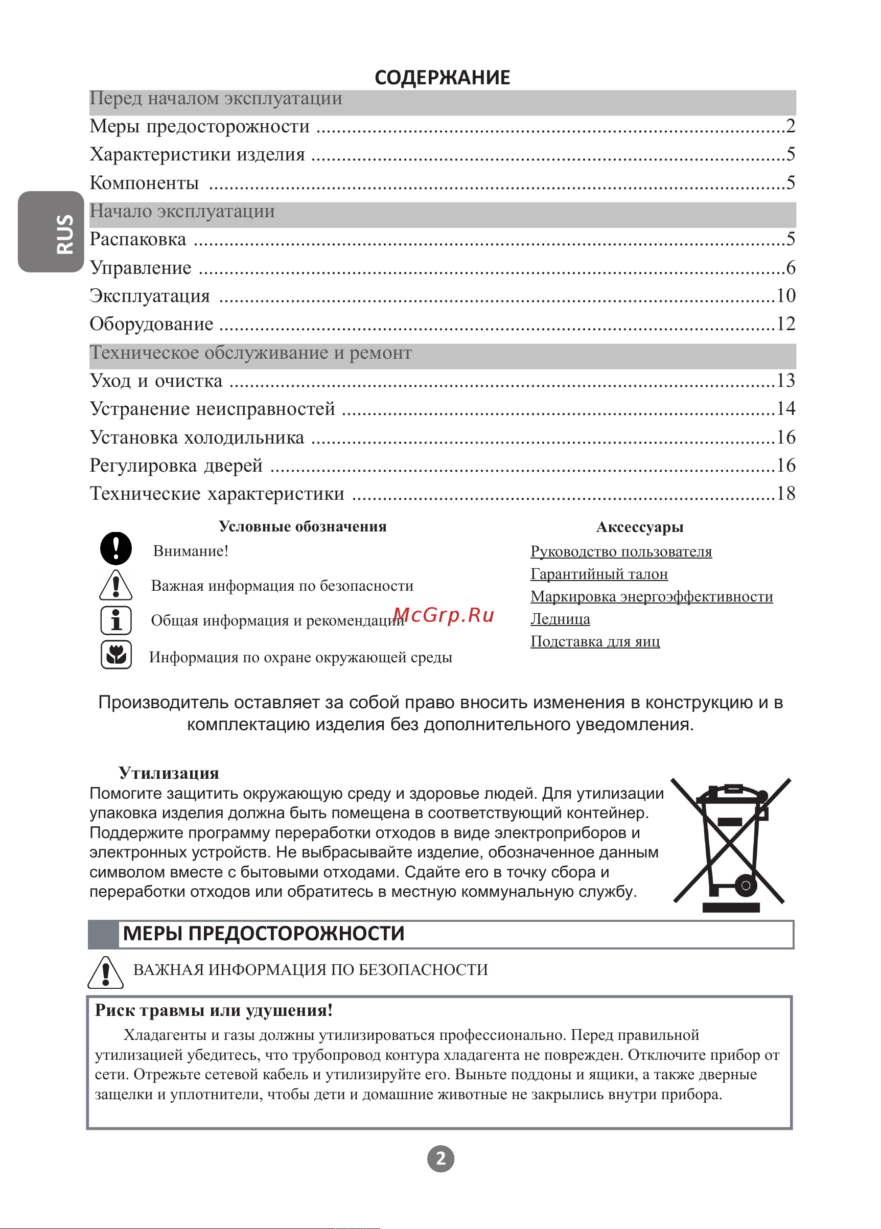 Haier HRF-522DS6RU Инструкция по эксплуатации онлайн [2/56] 811350