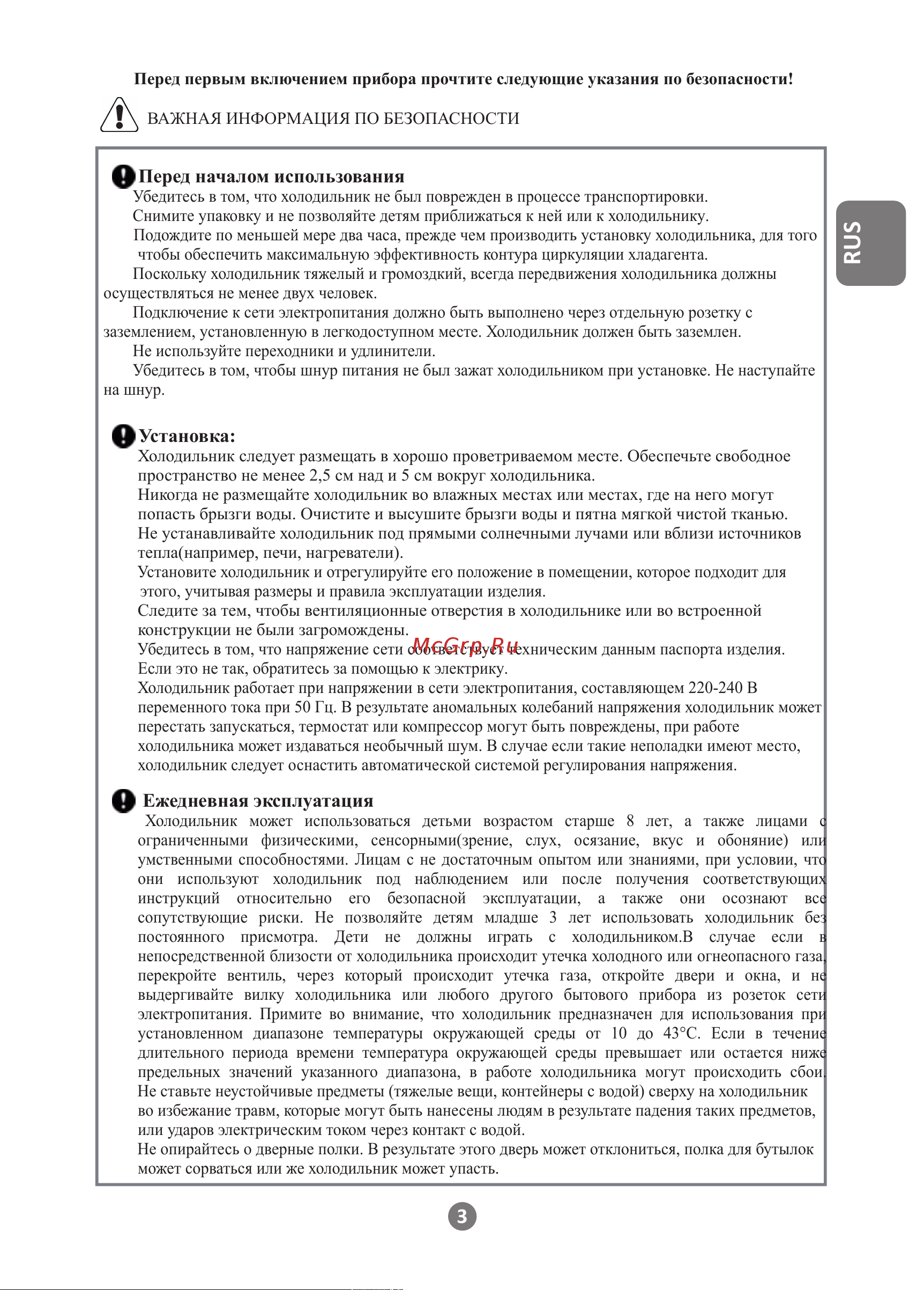 Haier HRF-522DS6RU Инструкция по эксплуатации онлайн [3/56] 811350