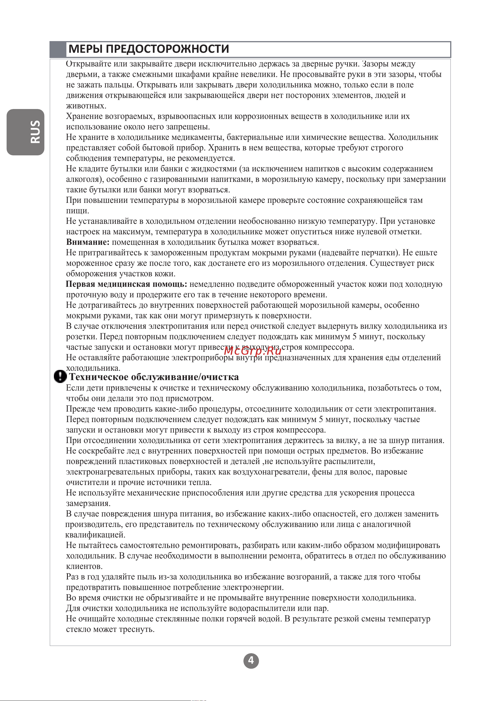 Haier HRF-522DS6RU Инструкция по эксплуатации онлайн [4/56] 811350