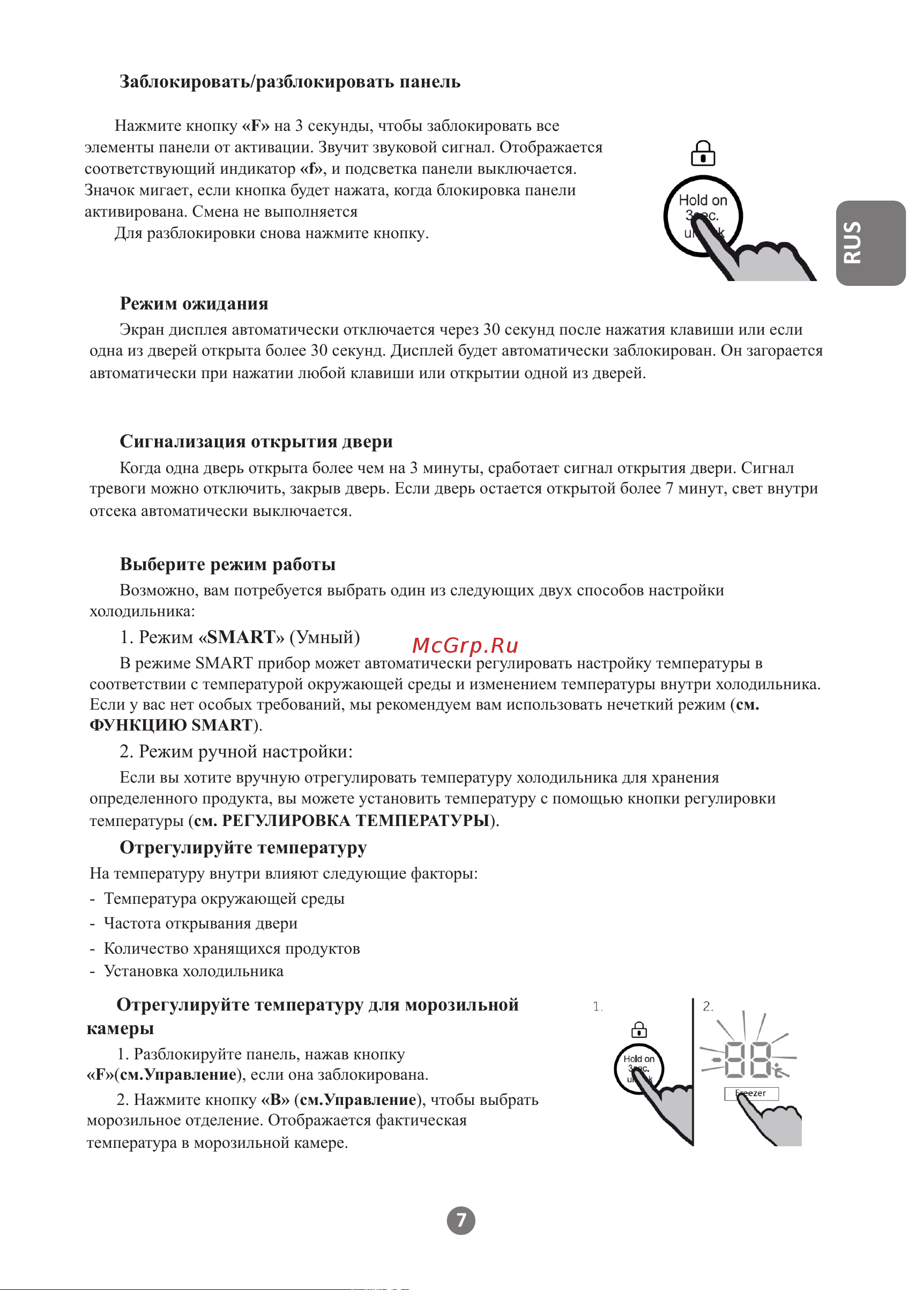 Haier HRF-522DS6RU Инструкция по эксплуатации онлайн [7/56] 811350