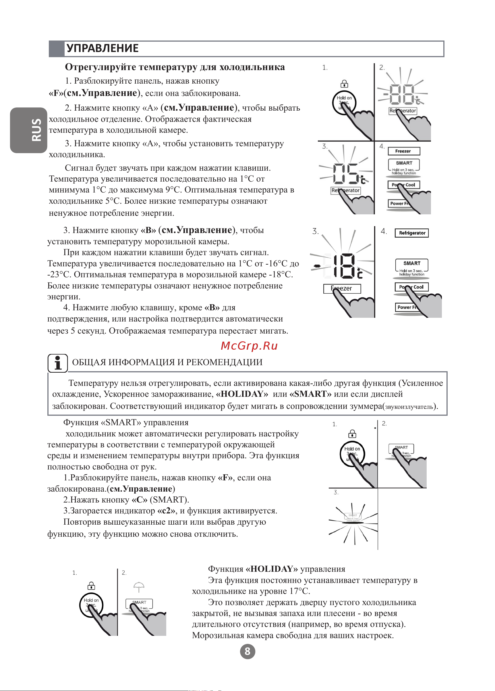Haier HRF-522DS6RU Инструкция по эксплуатации онлайн [8/56] 811350