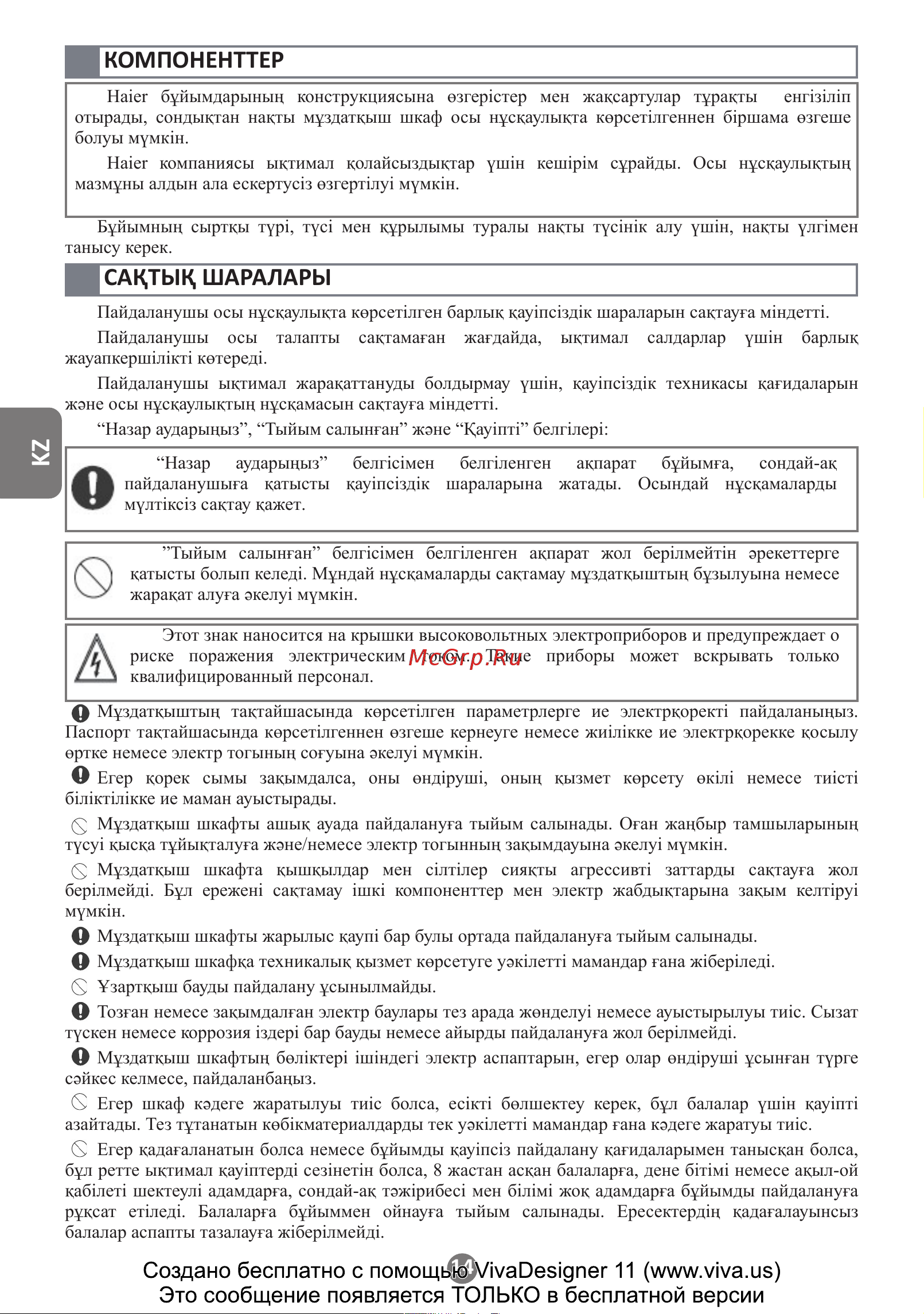 Haier SD-336AELUA Инструкция по эксплуатации онлайн [14/44] 811354