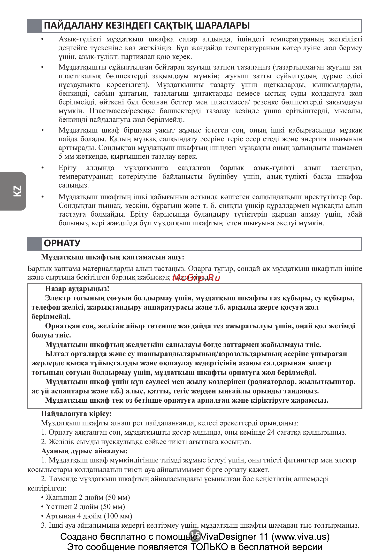 Haier SD-336AELUA Инструкция по эксплуатации онлайн [16/44] 811354