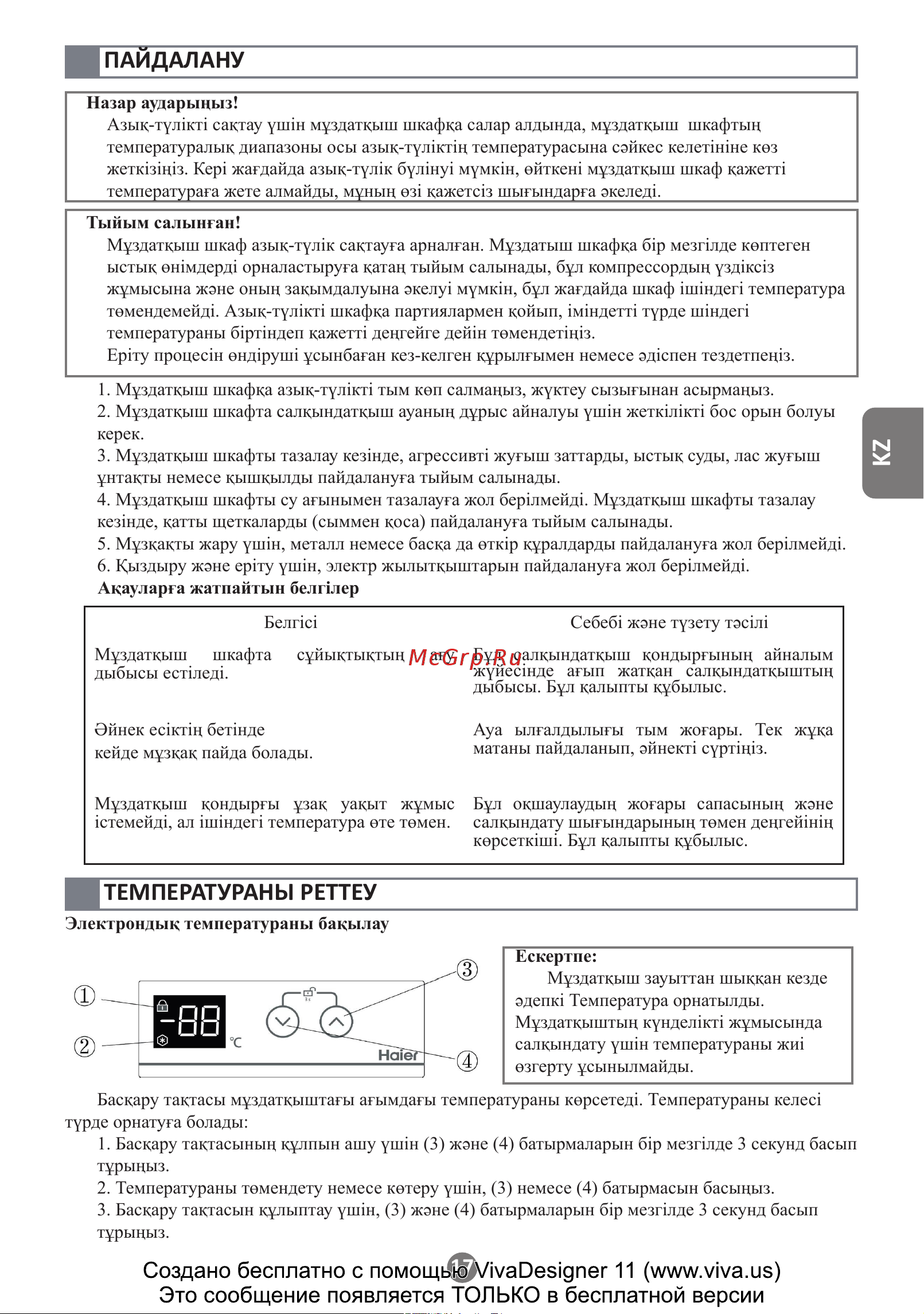 Haier SD-336AELUA Инструкция по эксплуатации онлайн [17/44] 811354