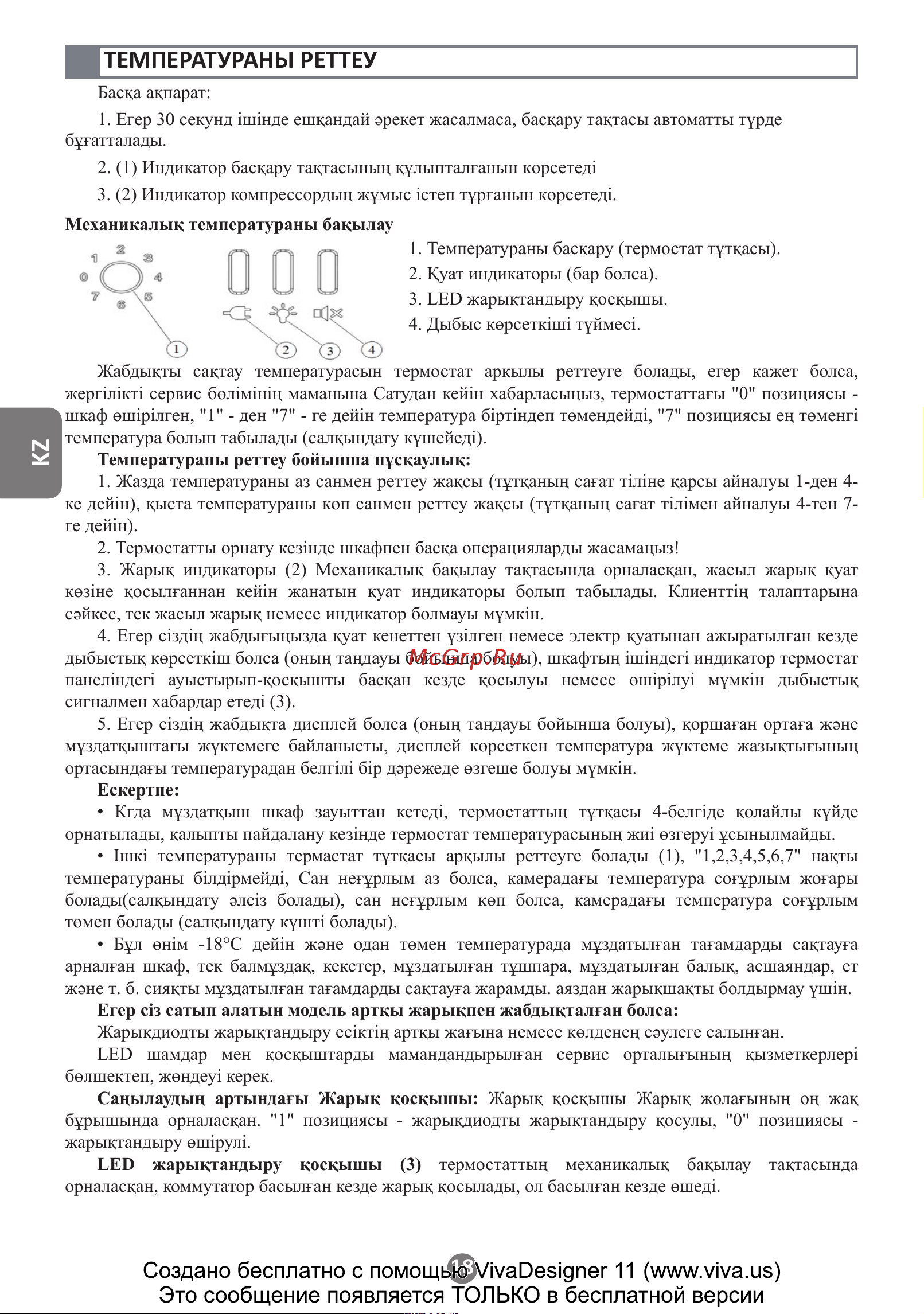 Haier SD-336AELUA Инструкция по эксплуатации онлайн [18/44] 811354