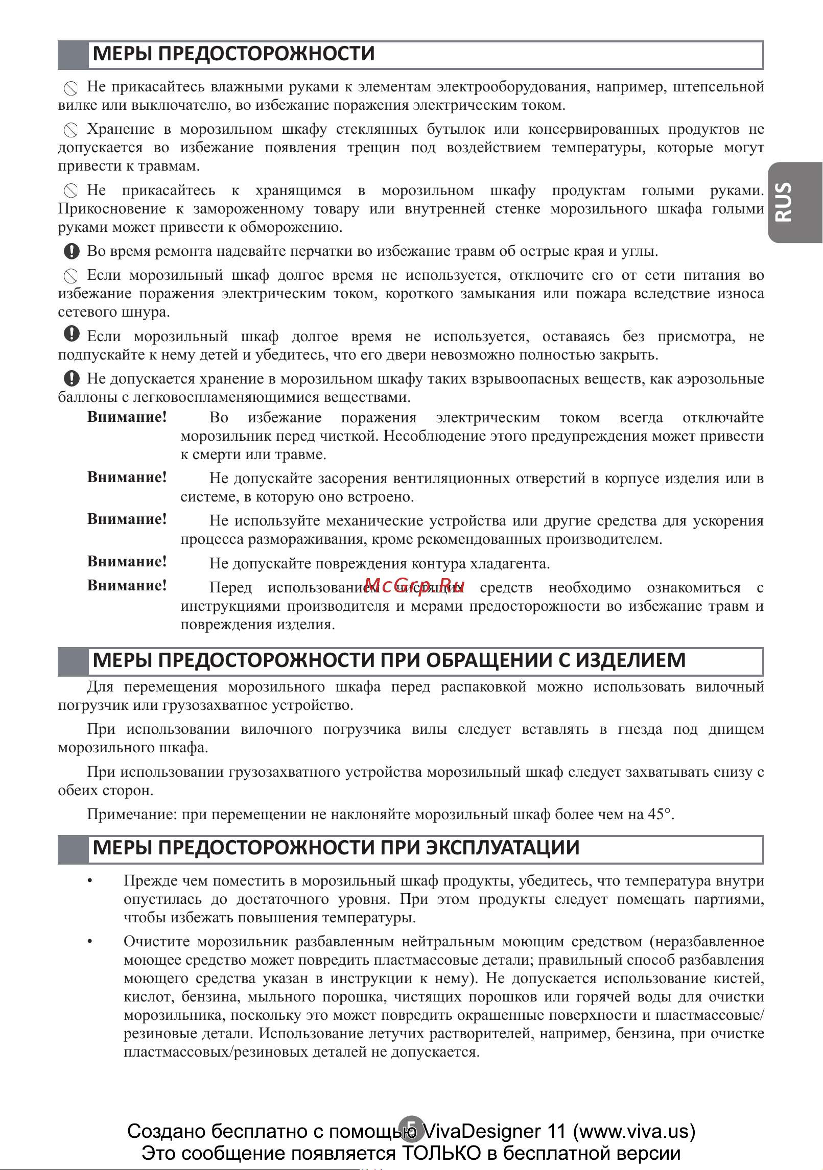 Haier SD-416AELUA Инструкция по эксплуатации онлайн [5/44] 811353