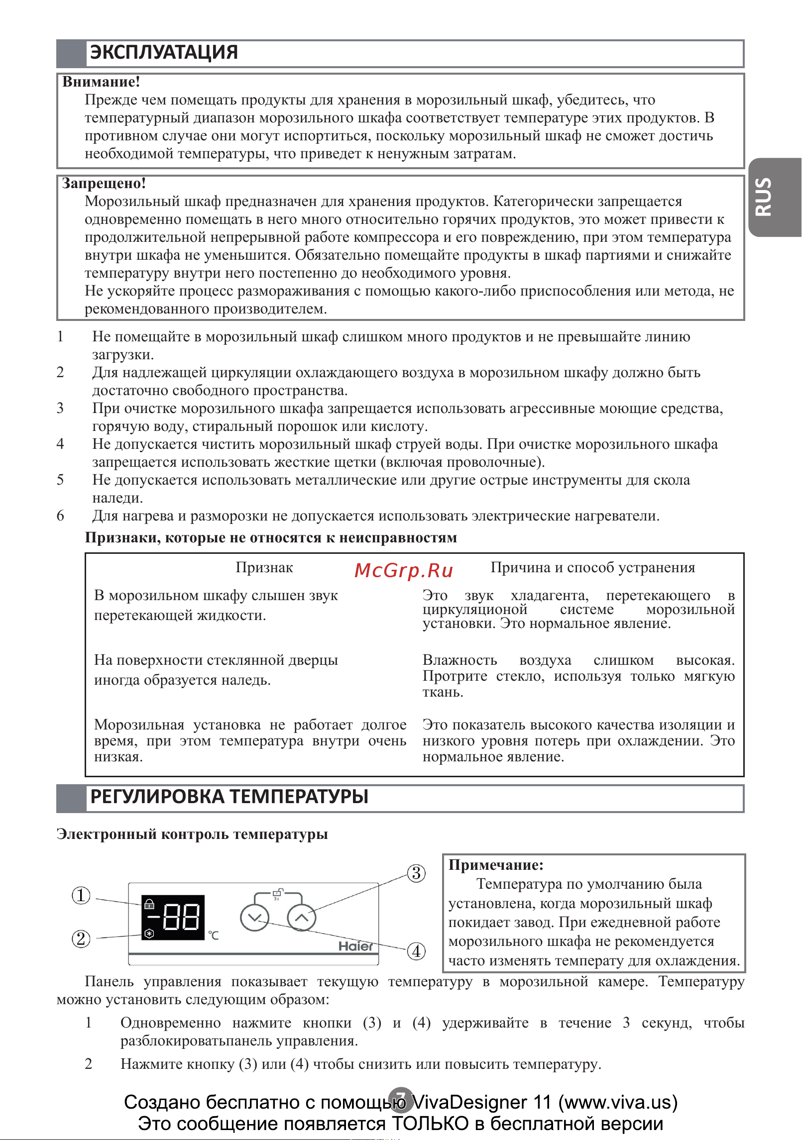 Haier SD-416AELUA Инструкция по эксплуатации онлайн [7/44] 811353