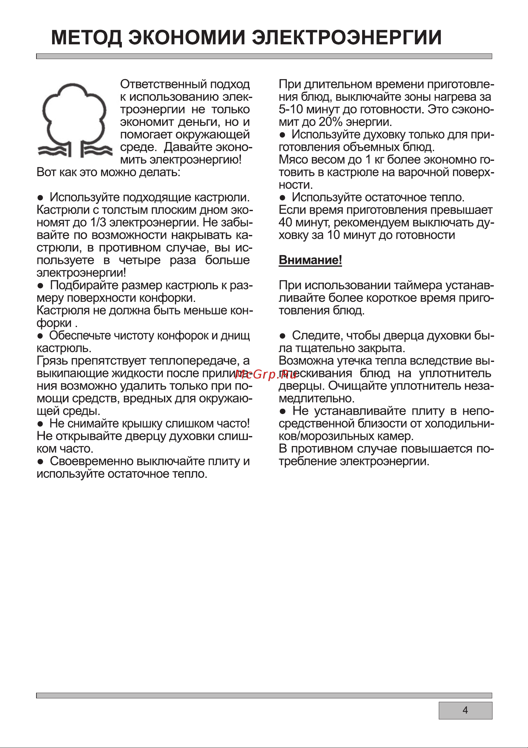 Haier HCX-5CDPX1 Инструкция по эксплуатации онлайн [6/64] 811356