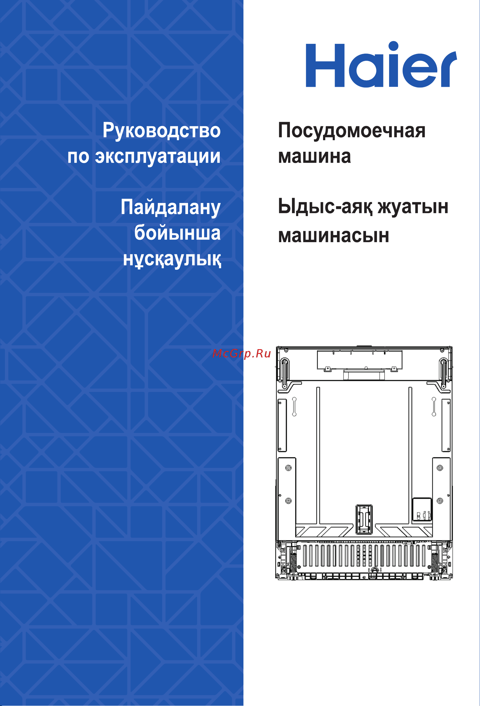 Haier HDWE13-490RU Инструкция по эксплуатации онлайн