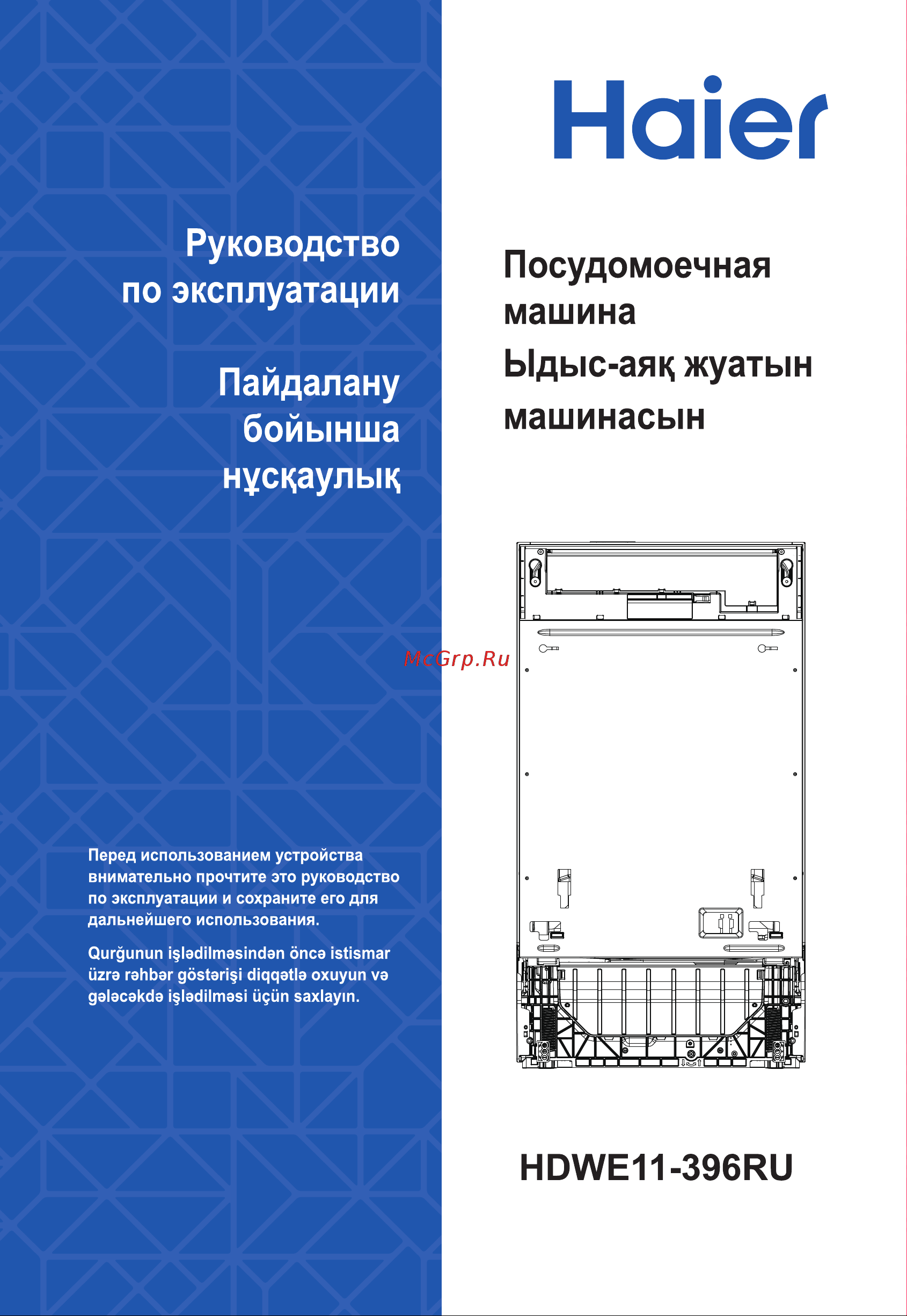 Haier HDWE11-396RU Инструкция по эксплуатации онлайн