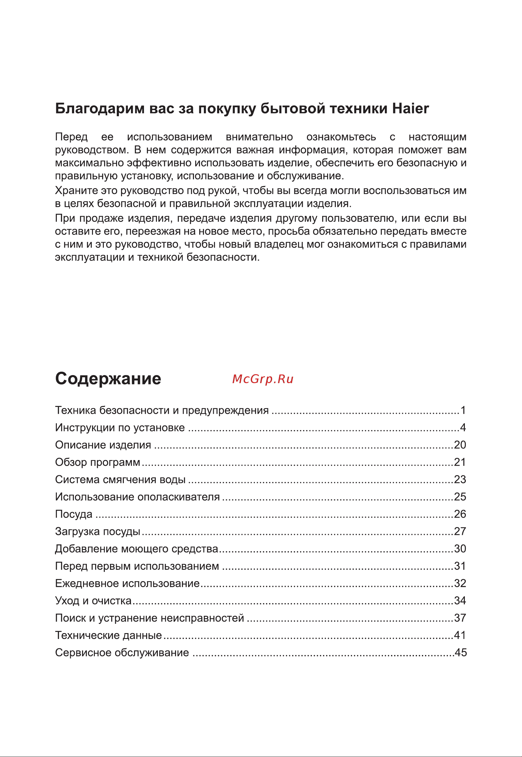 Haier HDWE11-396RU Инструкция по эксплуатации онлайн [2/96] 811392