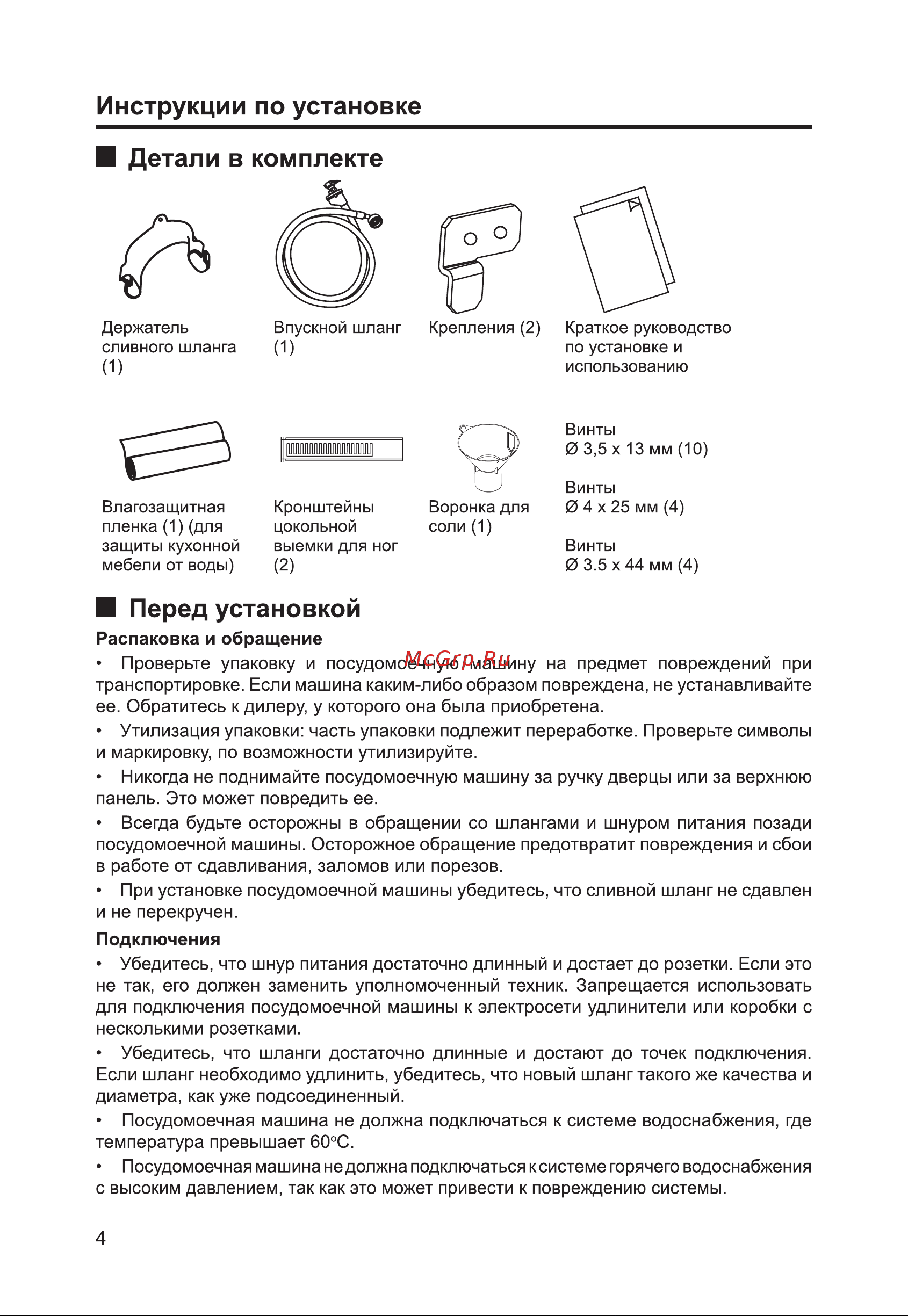 Haier HDWE11-396RU Инструкция по эксплуатации онлайн [6/96] 811392