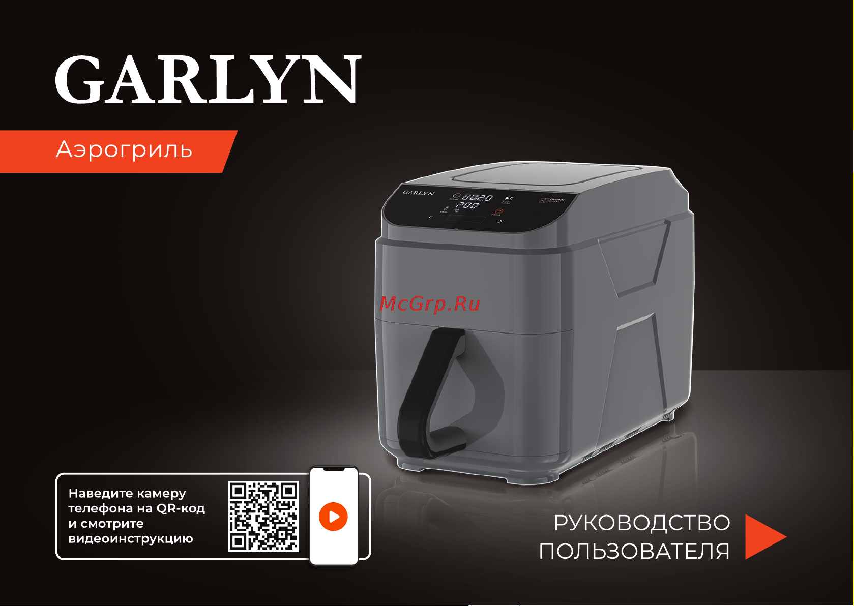 Garlyn AG-1500 Инструкция по эксплуатации онлайн
