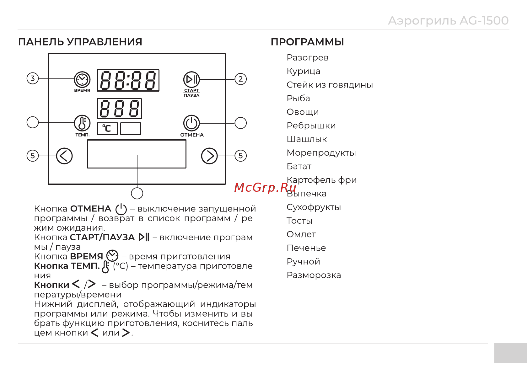 Garlyn AG-1500 Инструкция по эксплуатации онлайн [11/32] 811405