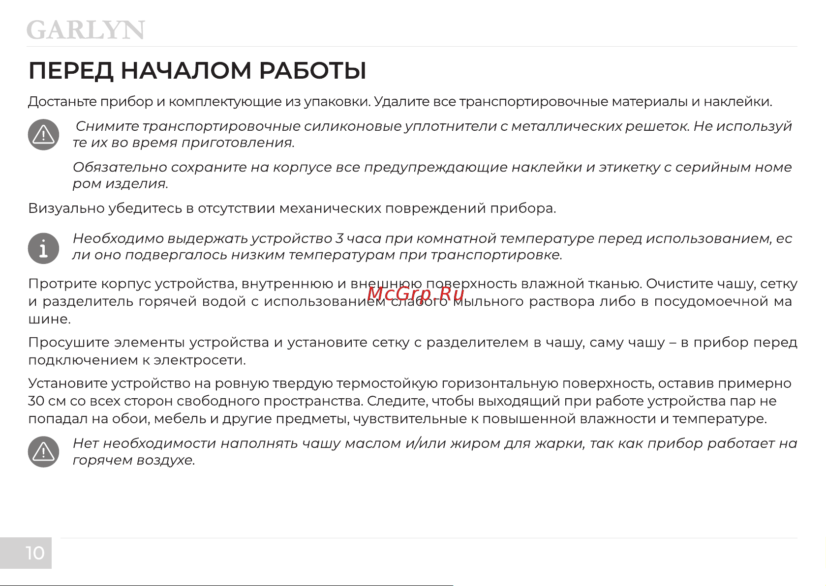 Garlyn AG-1500 Инструкция по эксплуатации онлайн [12/32] 811405