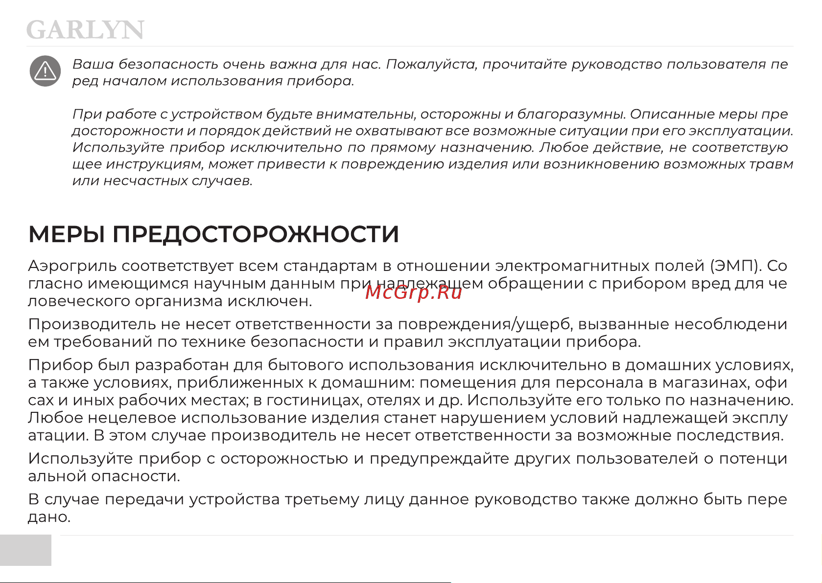 Garlyn AG-1500 Инструкция по эксплуатации онлайн [6/32] 811405