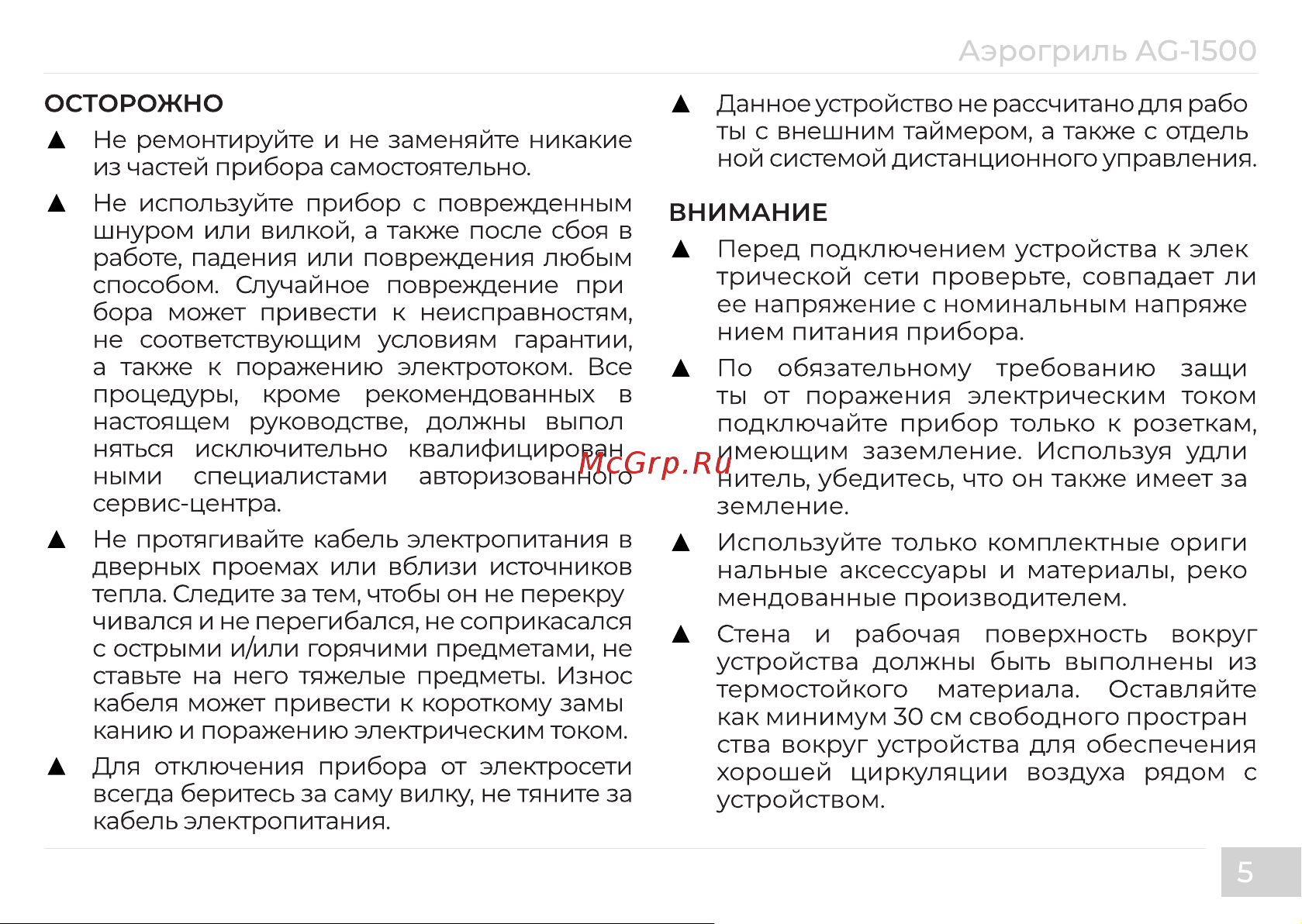Garlyn AG-1500 Инструкция по эксплуатации онлайн [7/32] 811405