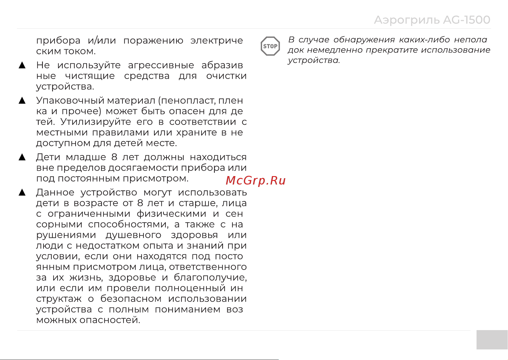 Garlyn AG-1500 Инструкция по эксплуатации онлайн [9/32] 811405